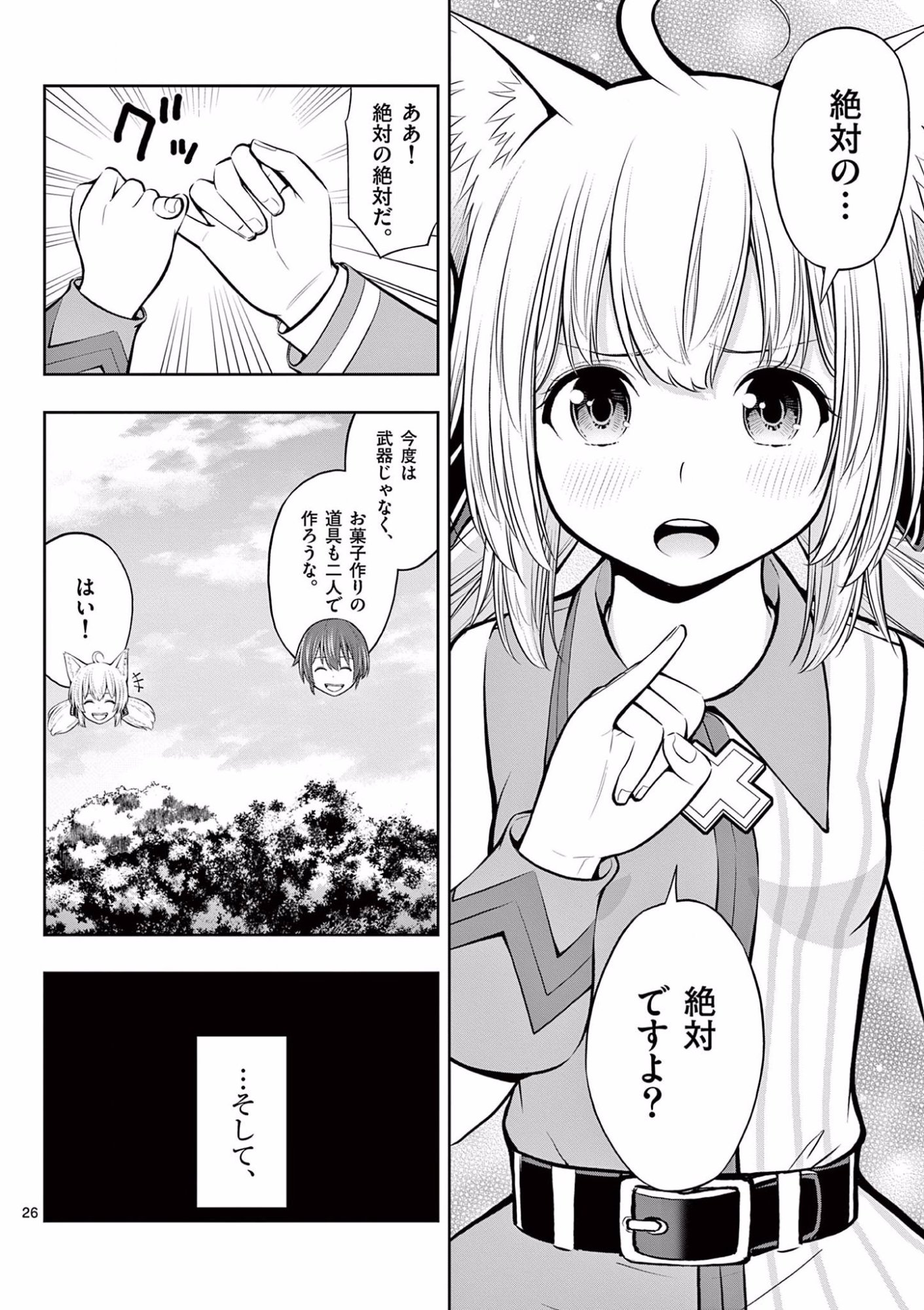 お菓子職人の成り上がり 天才パティシエの領地経営 第8話 - Page 26