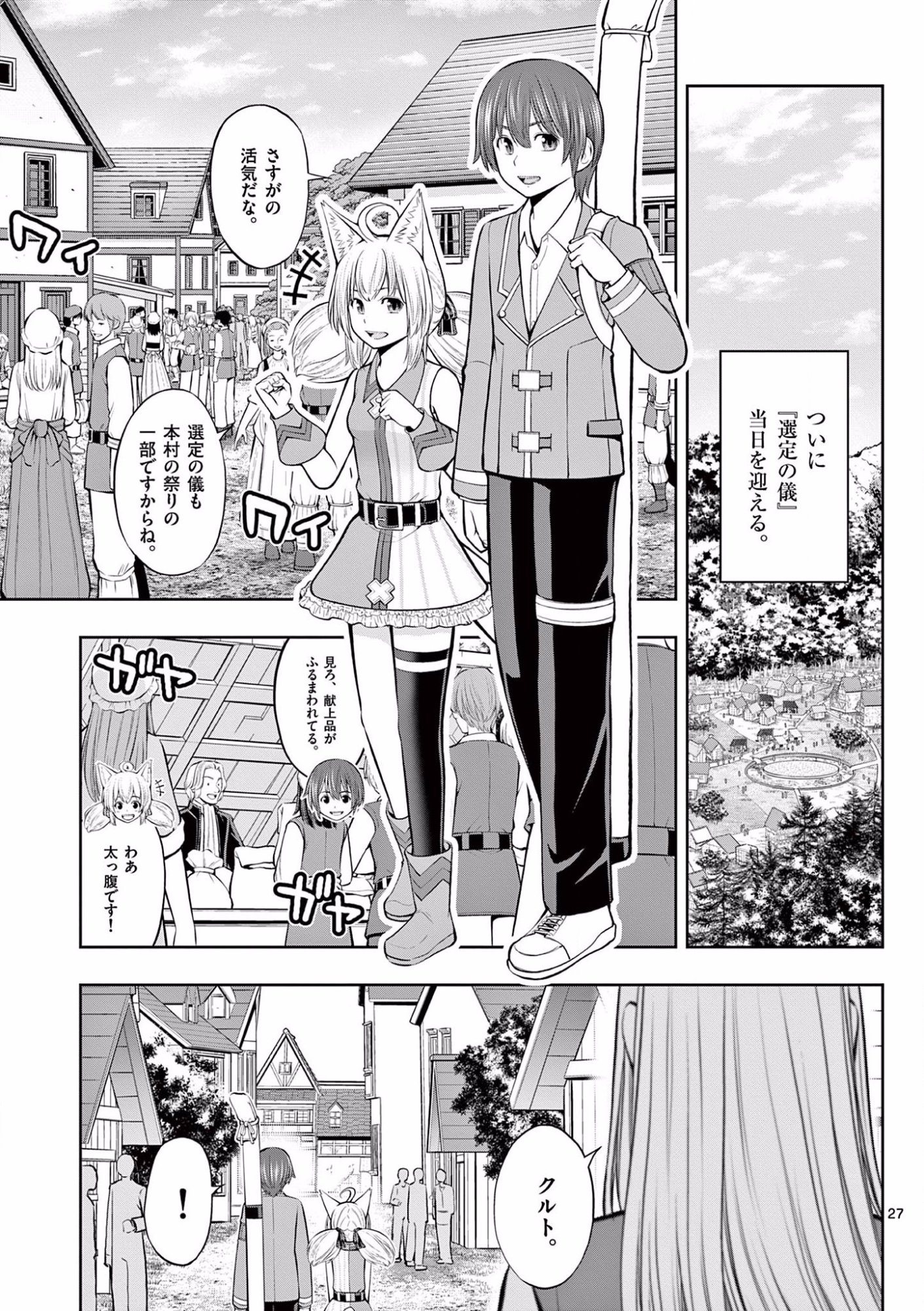 お菓子職人の成り上がり 天才パティシエの領地経営 第8話 - Page 27