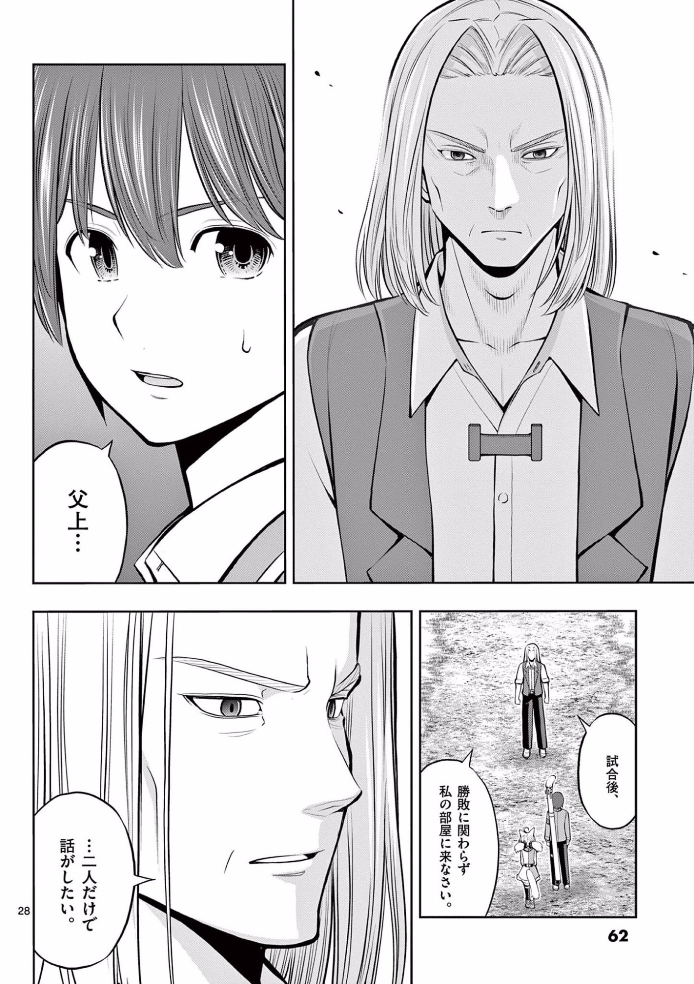 お菓子職人の成り上がり 天才パティシエの領地経営 第8話 - Page 28