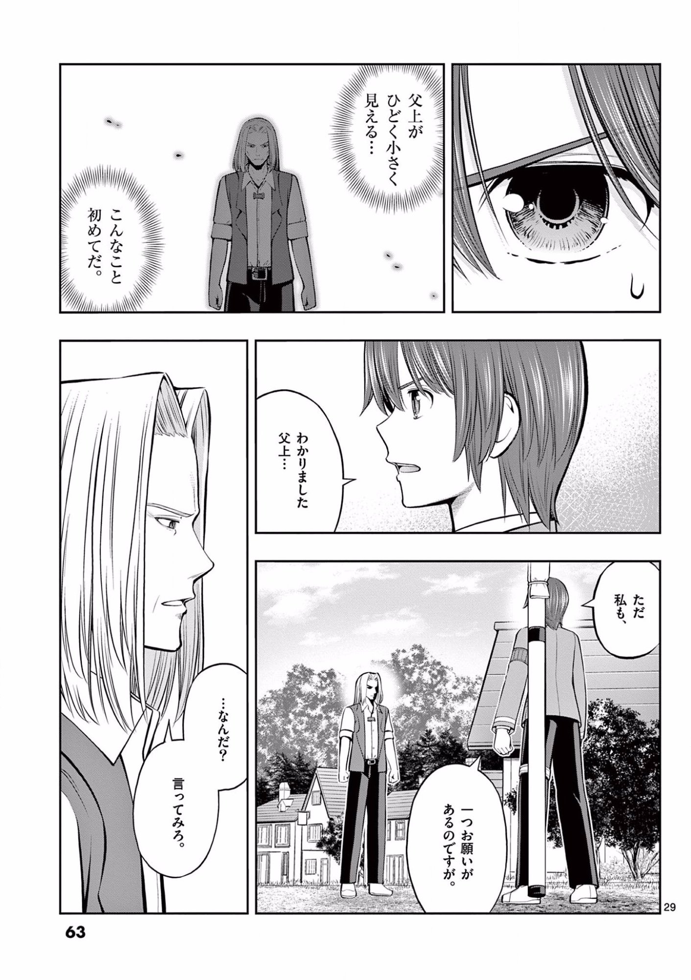 お菓子職人の成り上がり 天才パティシエの領地経営 第8話 - Page 29