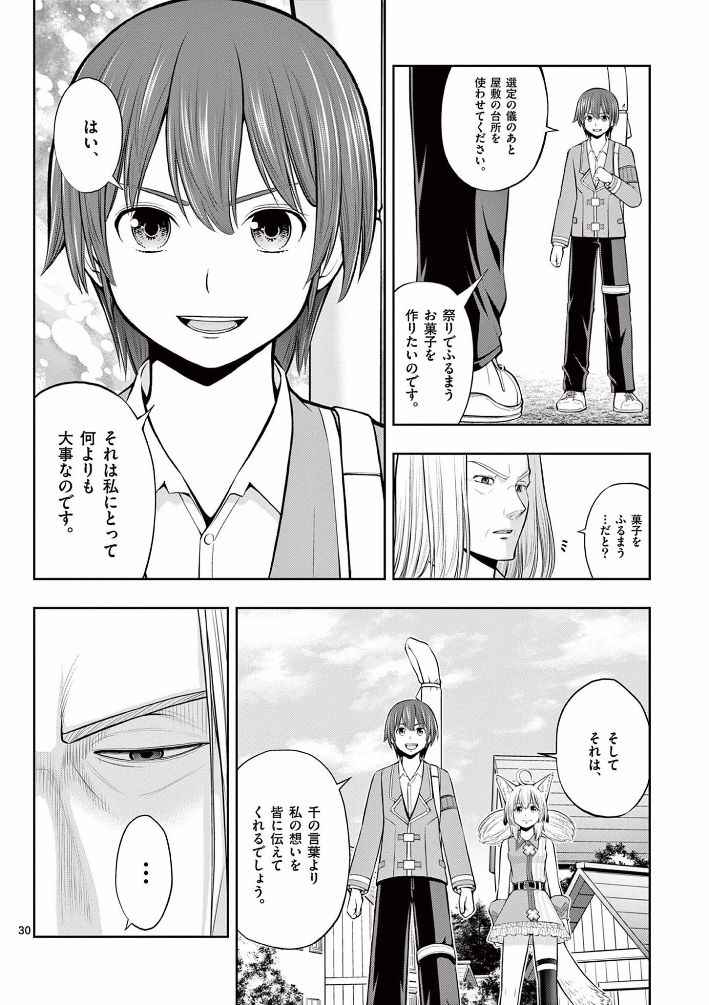 お菓子職人の成り上がり 天才パティシエの領地経営 第8話 - Page 30