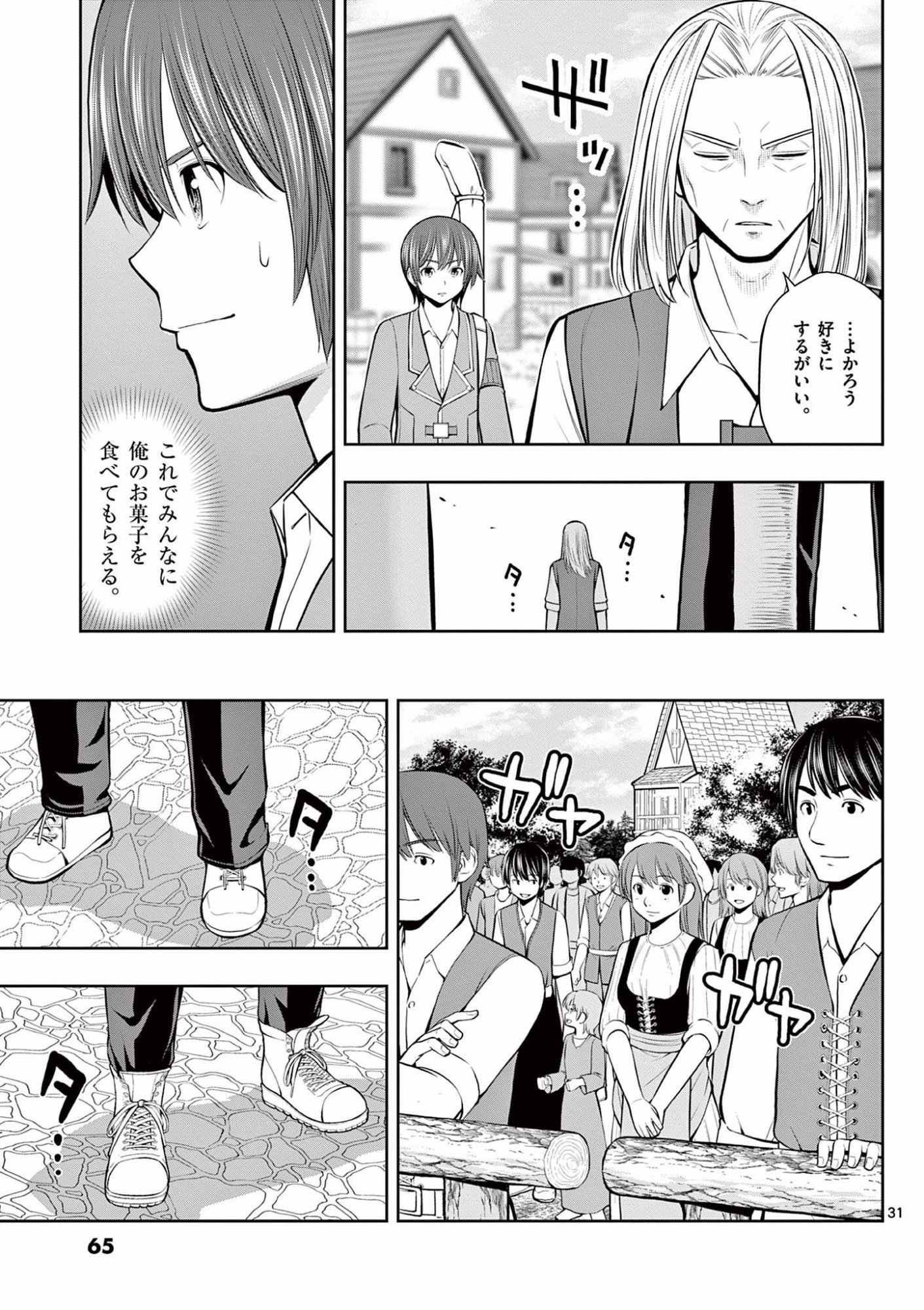 お菓子職人の成り上がり 天才パティシエの領地経営 第8話 - Page 31