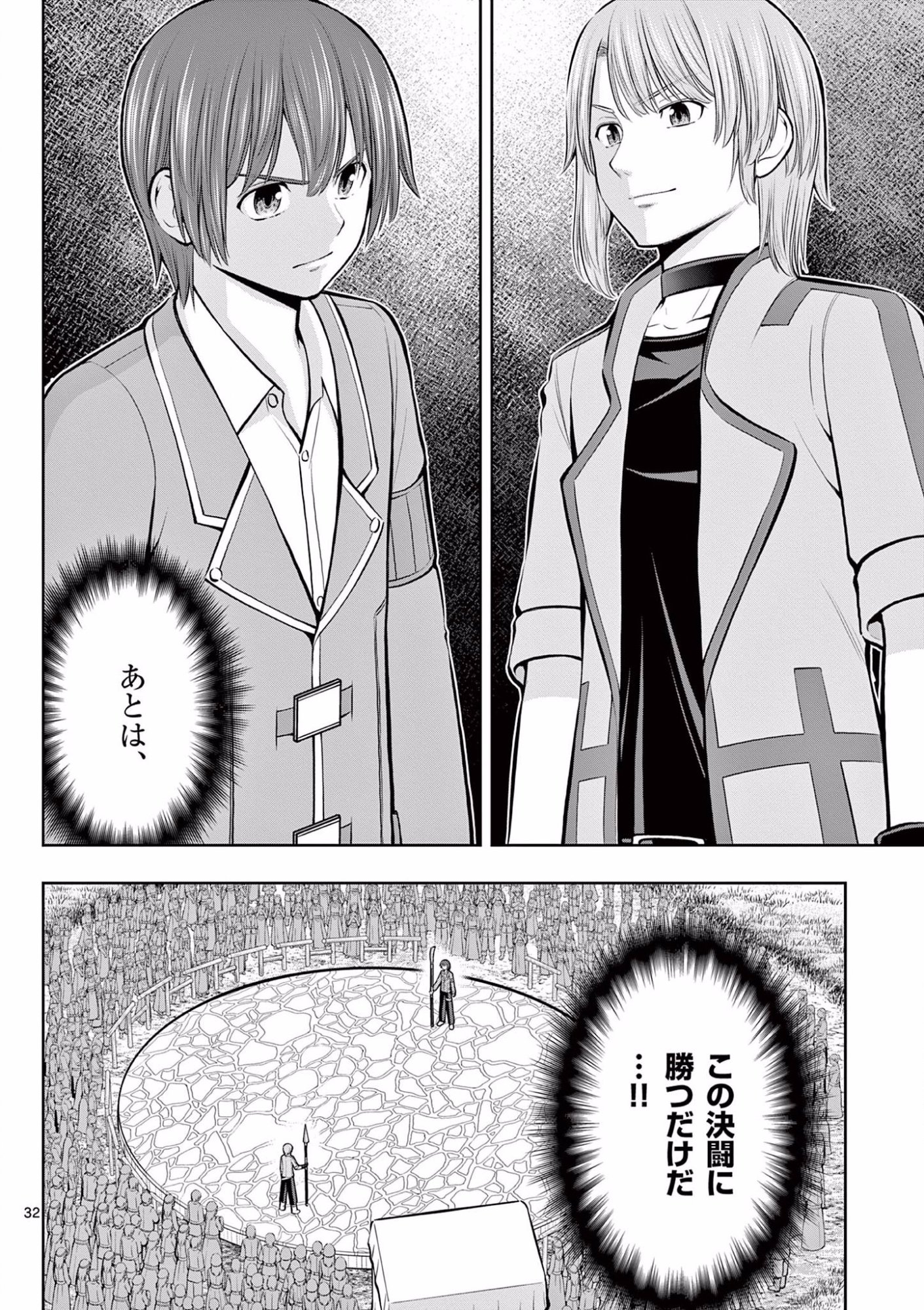 お菓子職人の成り上がり 天才パティシエの領地経営 第8話 - Page 32
