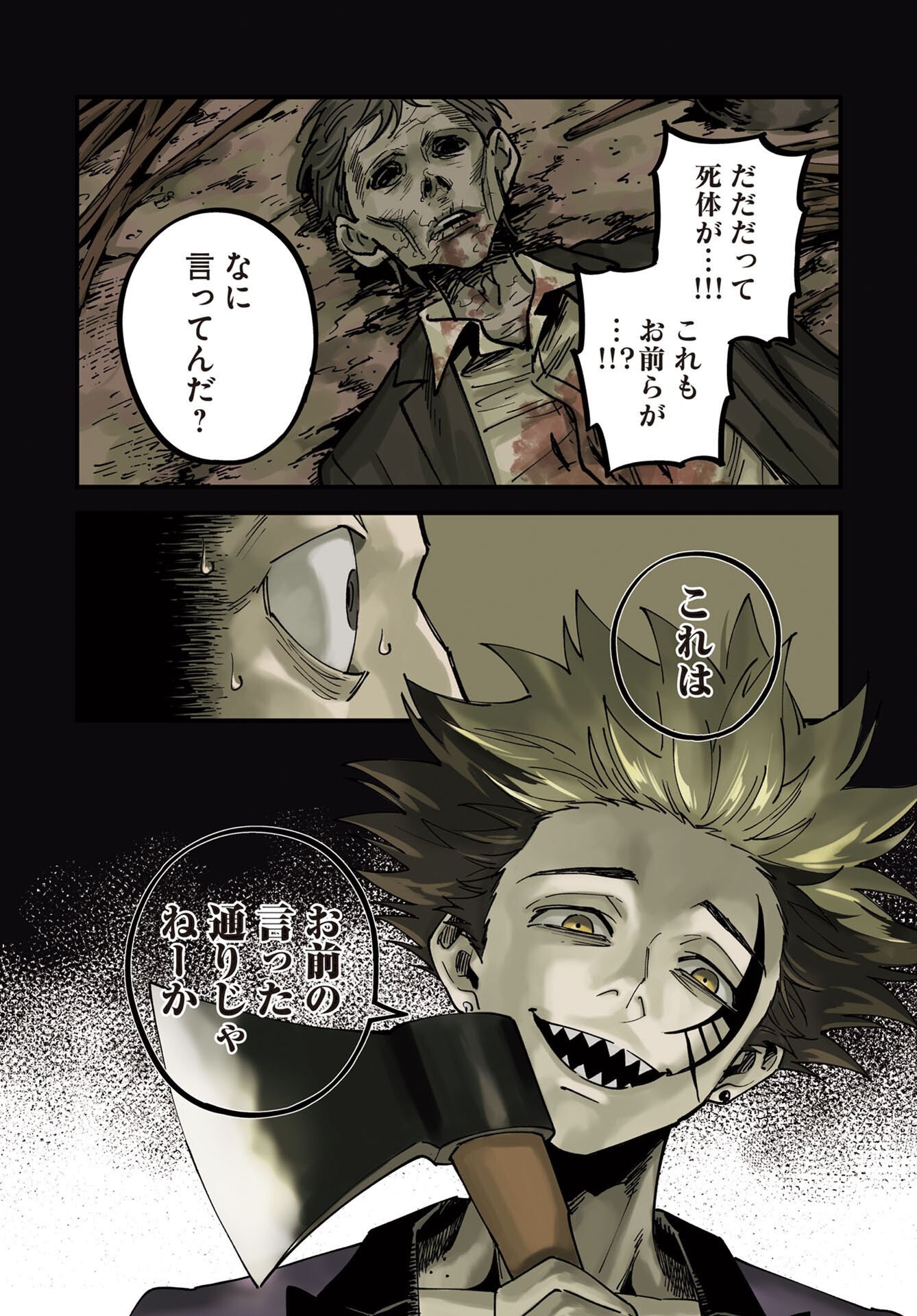 踊る千年家族 第54話 - Page 4