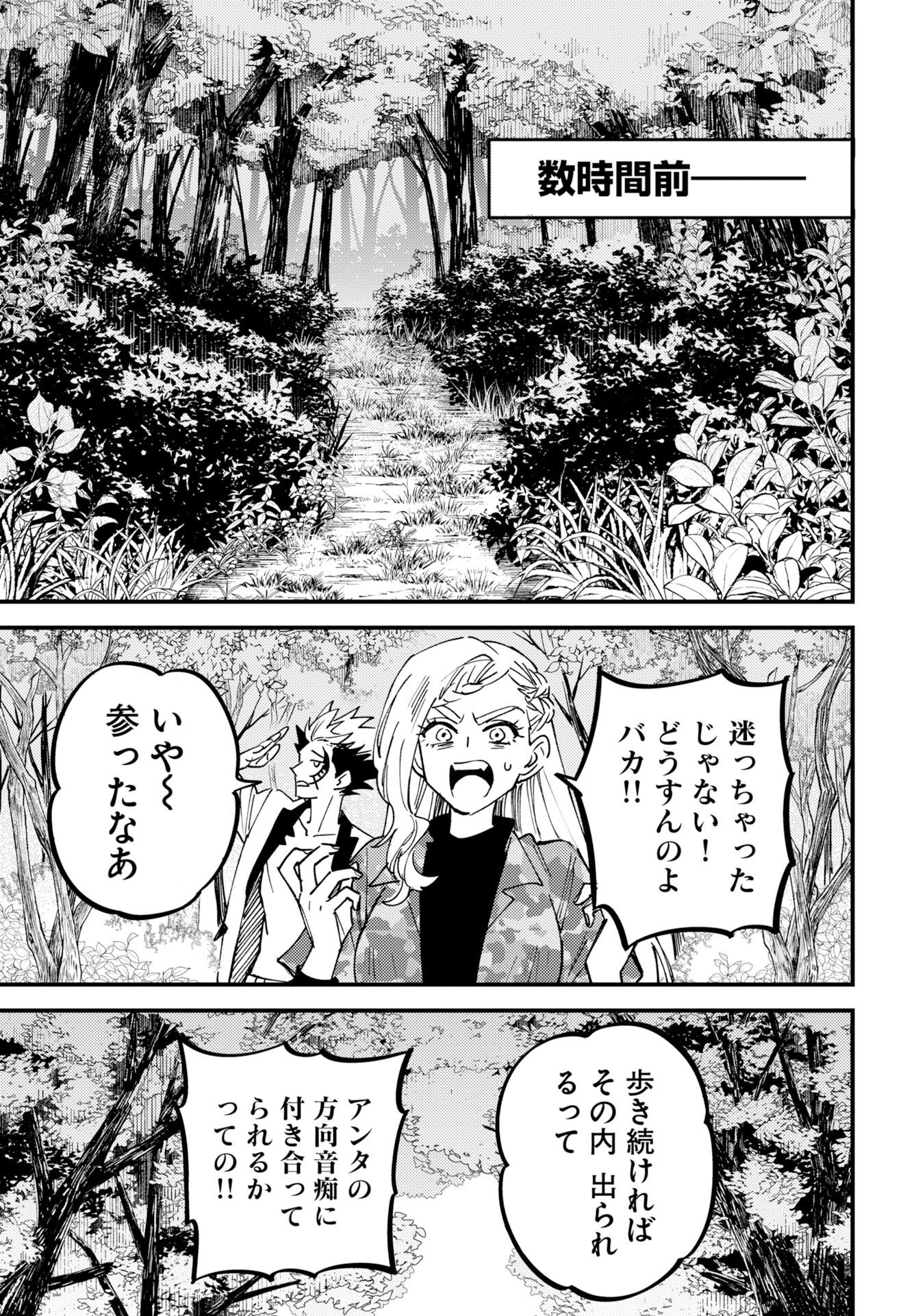 踊る千年家族 第54話 - Page 5