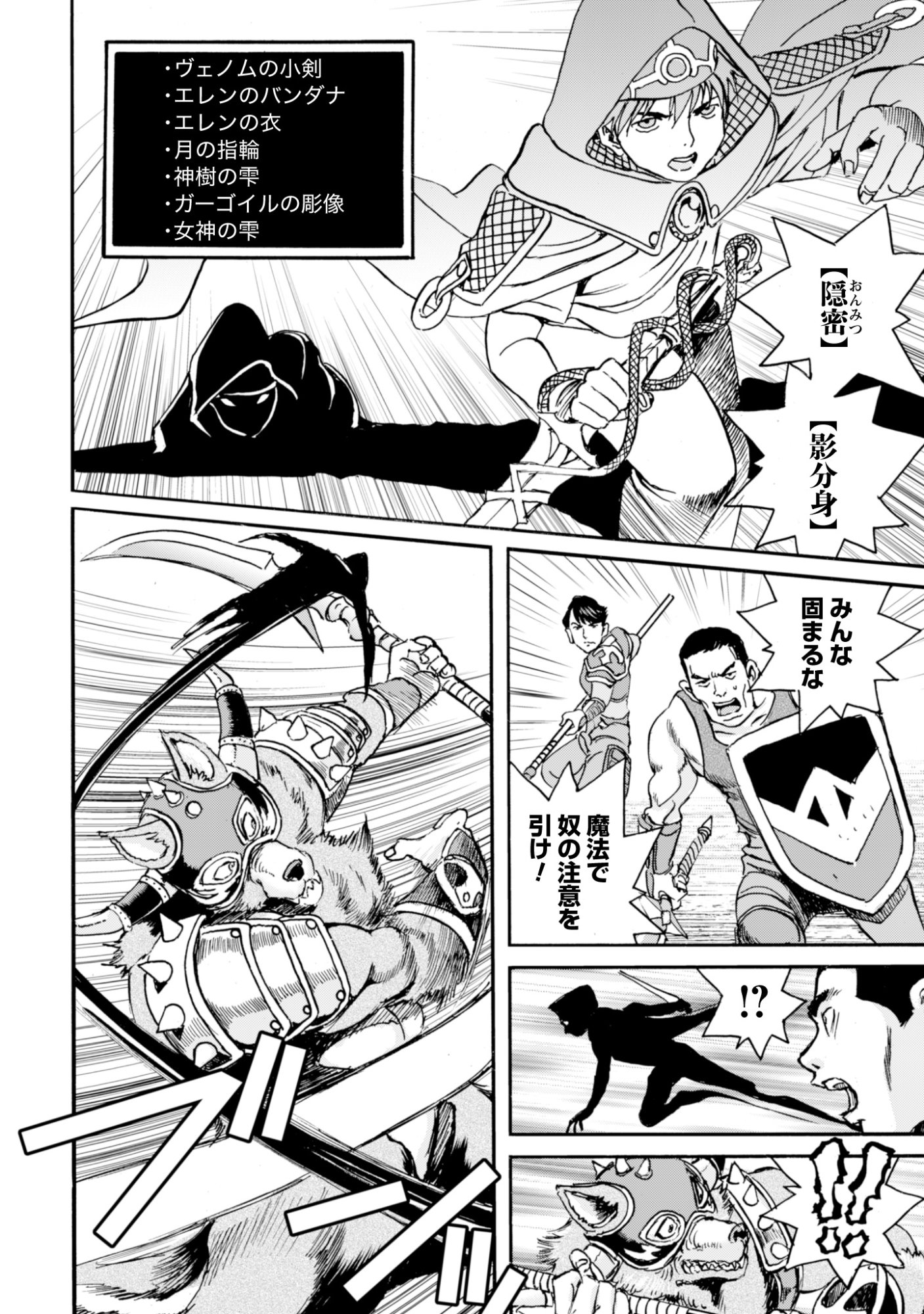 最底辺であがく僕は、異世界で希望に出会う 自分だけゲームのような異世界に行けるようになったので、レベルを上げてみんなを見返します〜 第27話 - Page 8