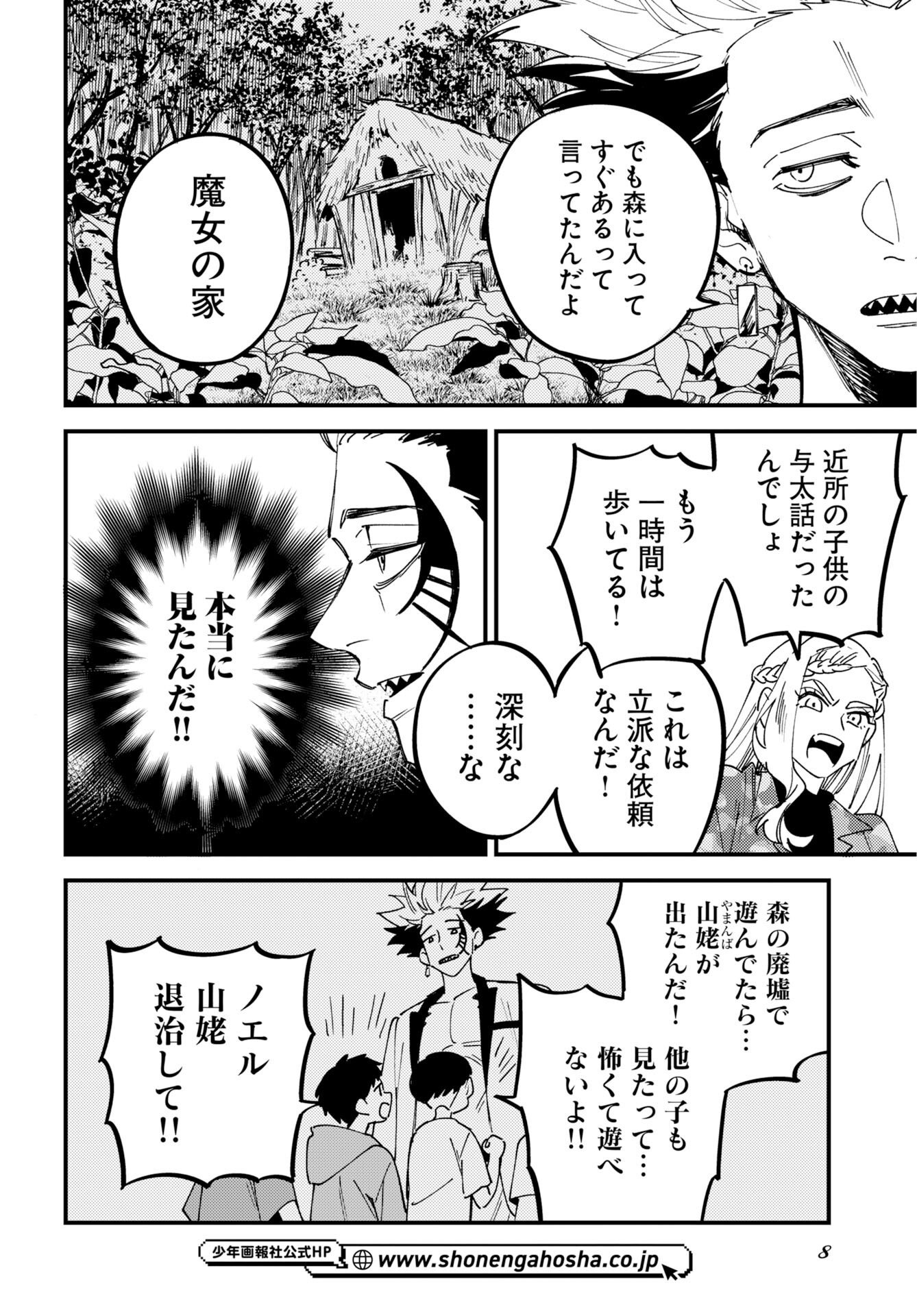 踊る千年家族 第54話 - Page 6