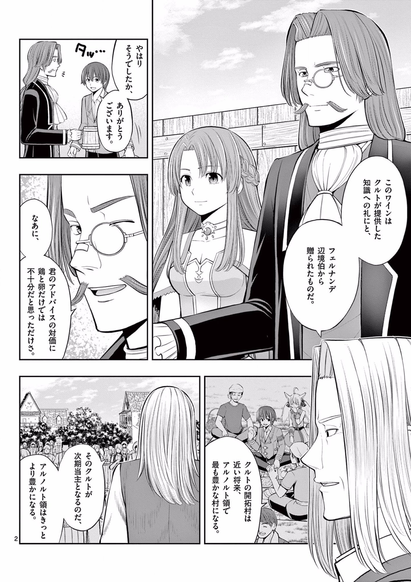 お菓子職人の成り上がり 天才パティシエの領地経営 第10話 - Page 2