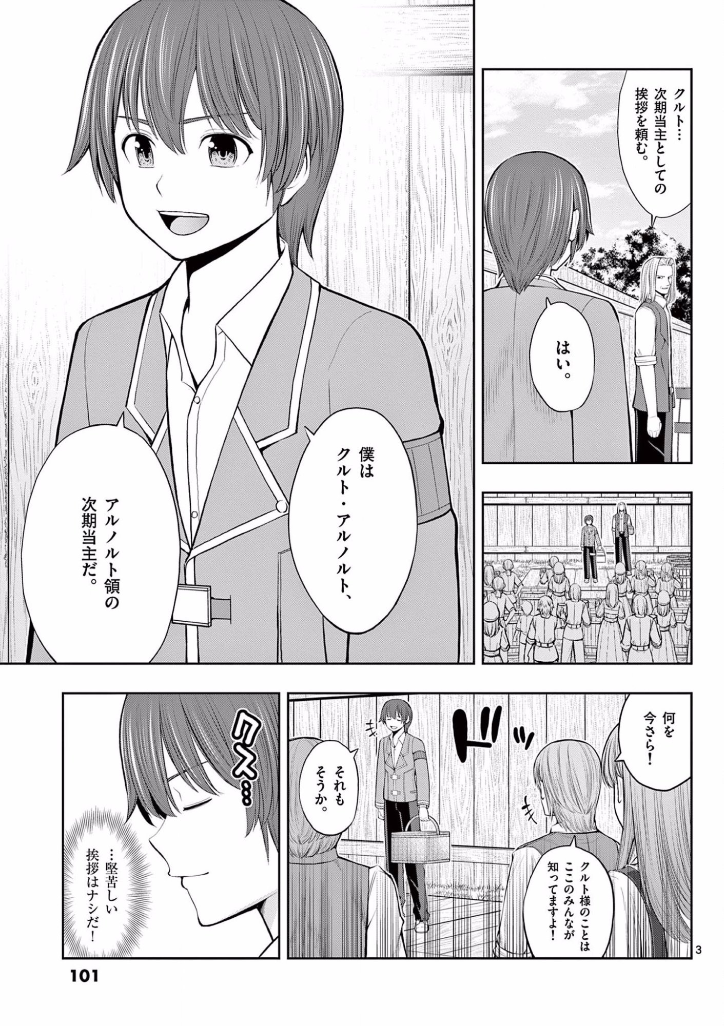 お菓子職人の成り上がり 天才パティシエの領地経営 第10話 - Page 3