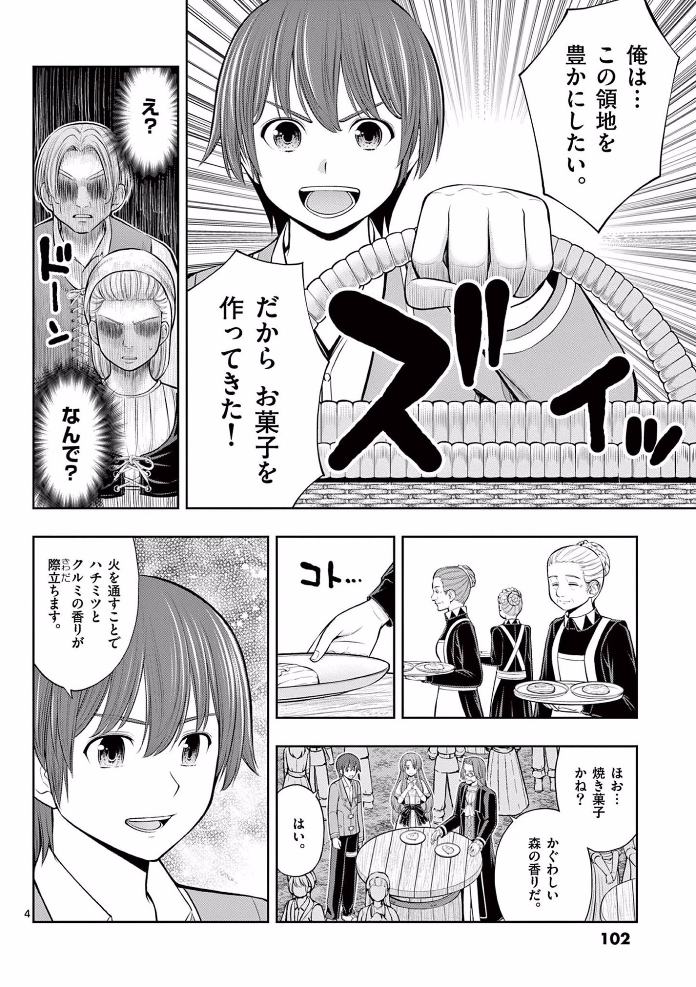 お菓子職人の成り上がり 天才パティシエの領地経営 第10話 - Page 4