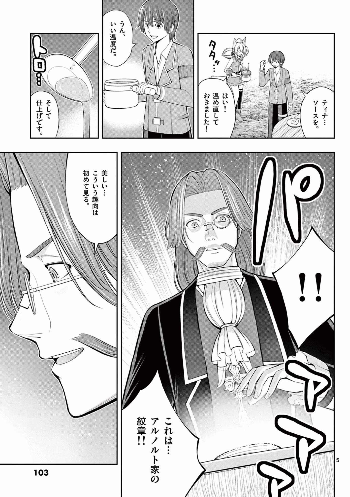 お菓子職人の成り上がり 天才パティシエの領地経営 第10話 - Page 5