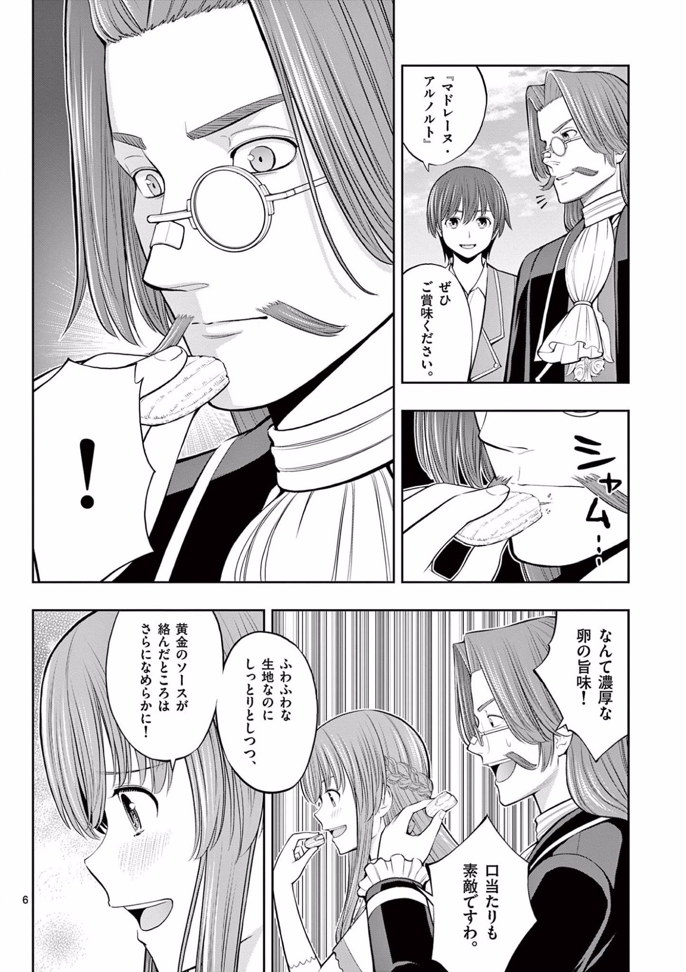 お菓子職人の成り上がり 天才パティシエの領地経営 第10話 - Page 6