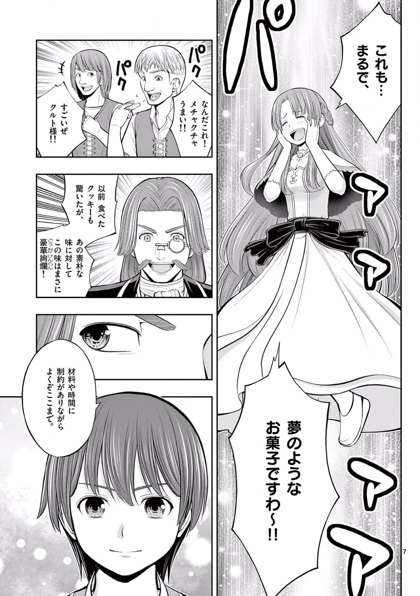 お菓子職人の成り上がり 天才パティシエの領地経営 第10話 - Page 7