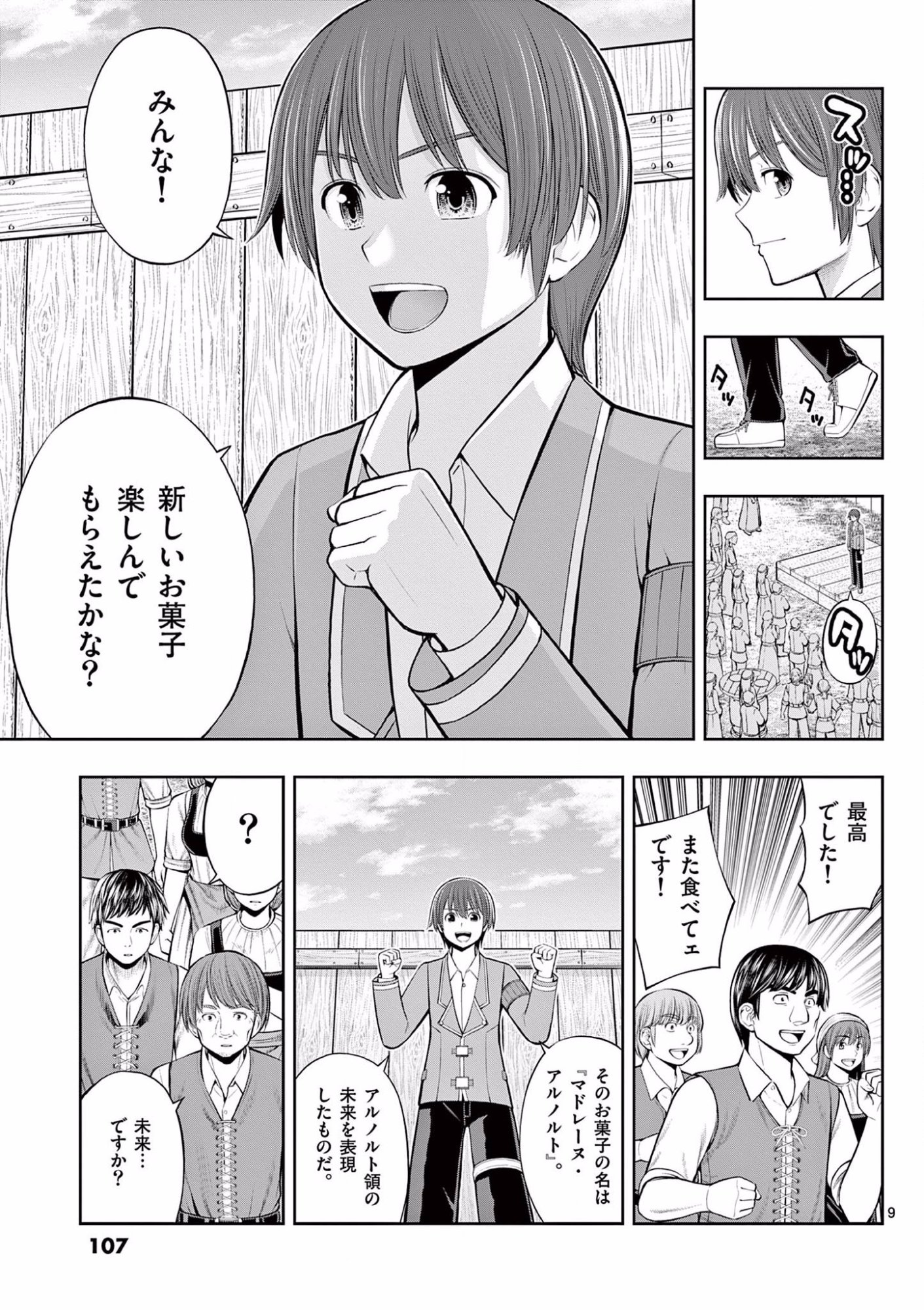 お菓子職人の成り上がり 天才パティシエの領地経営 第10話 - Page 9