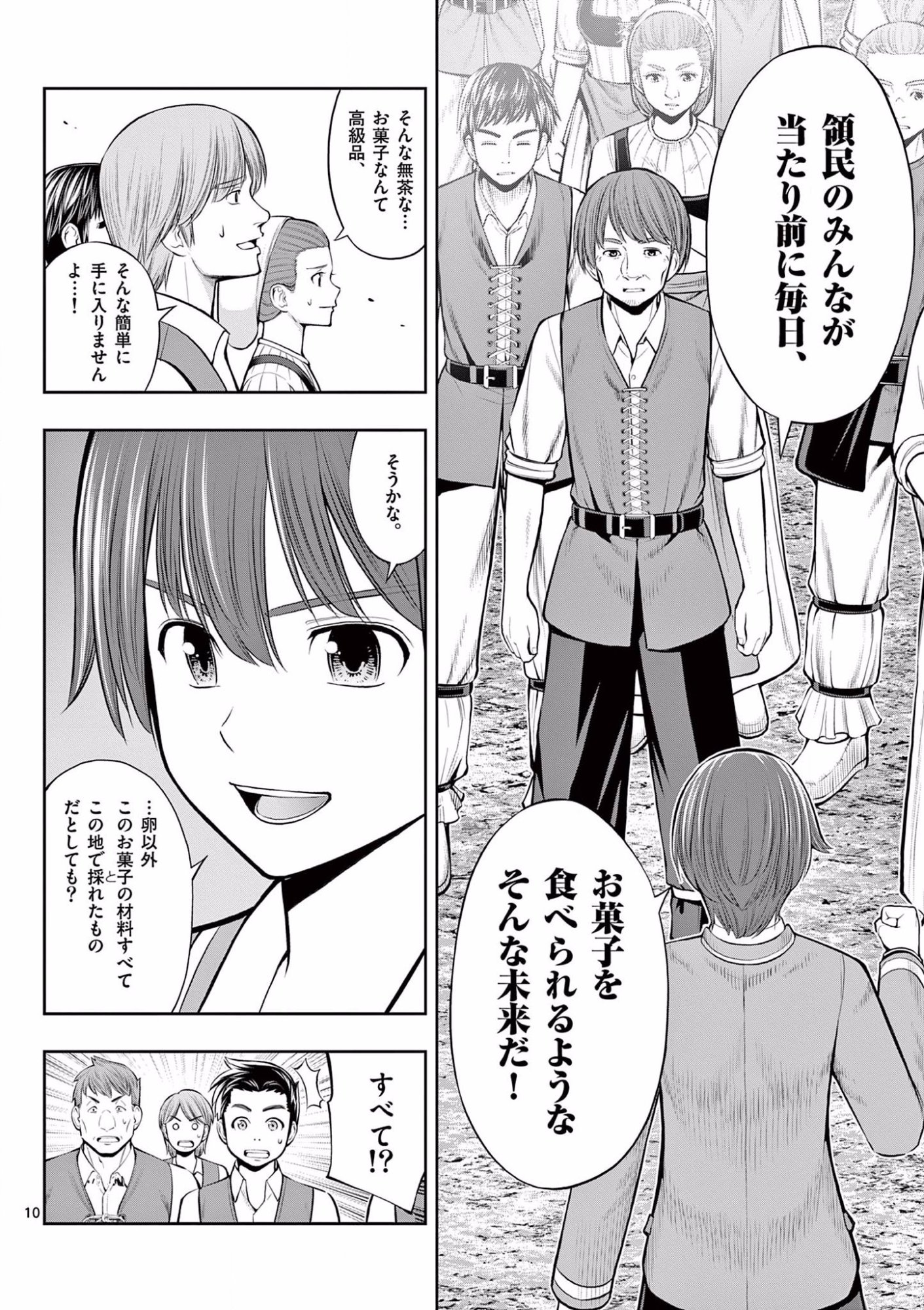 お菓子職人の成り上がり 天才パティシエの領地経営 第10話 - Page 10