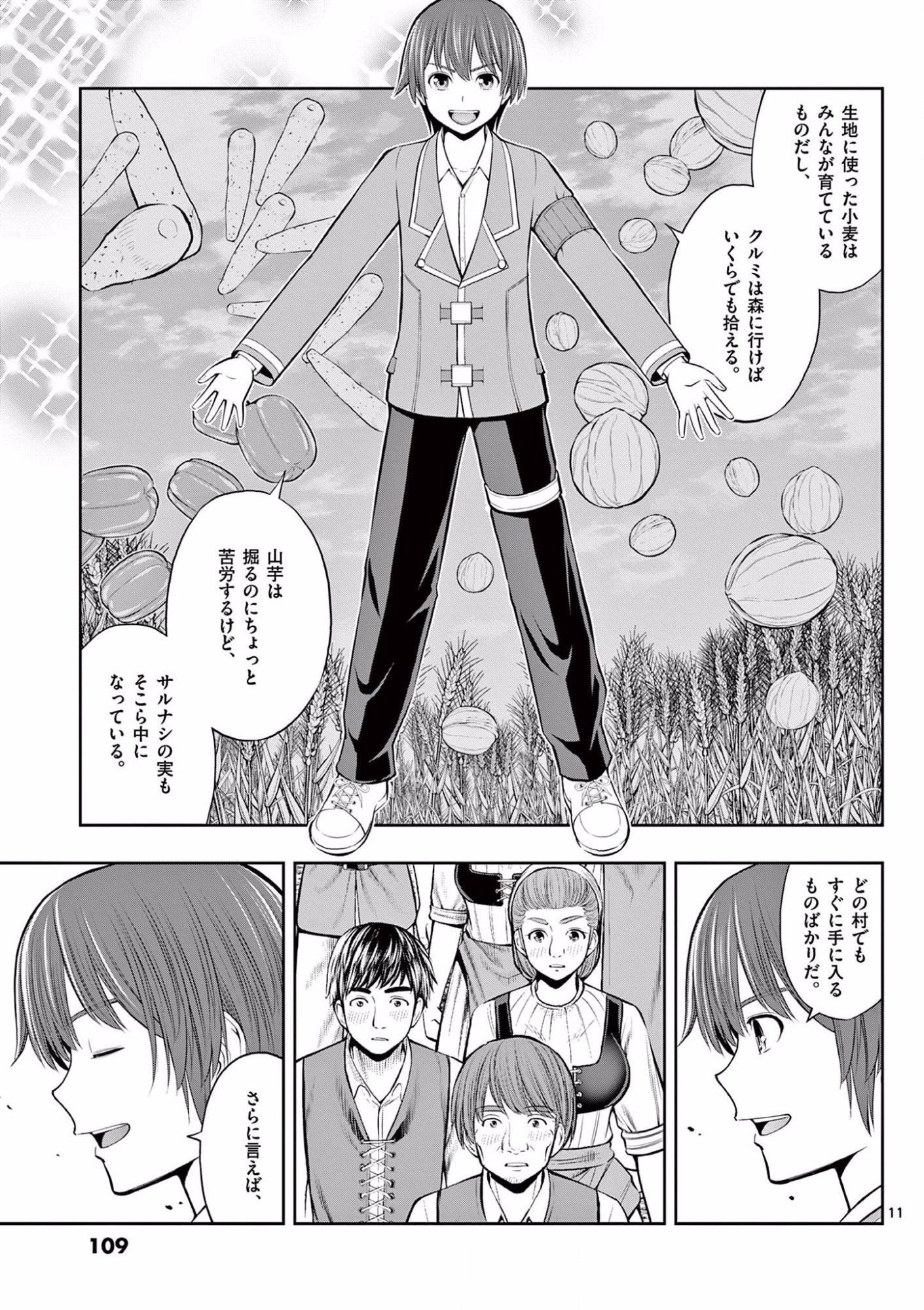 お菓子職人の成り上がり 天才パティシエの領地経営 第10話 - Page 11