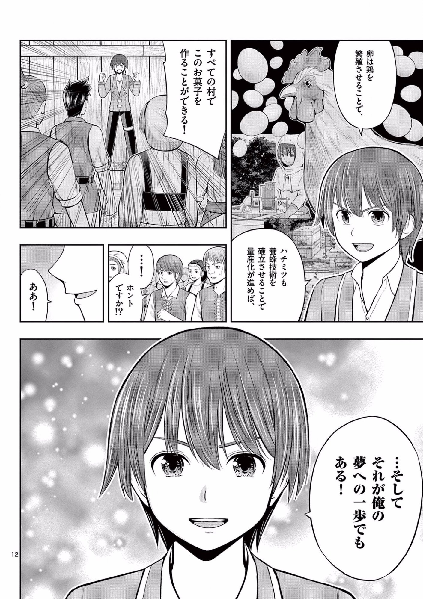 お菓子職人の成り上がり 天才パティシエの領地経営 第10話 - Page 12