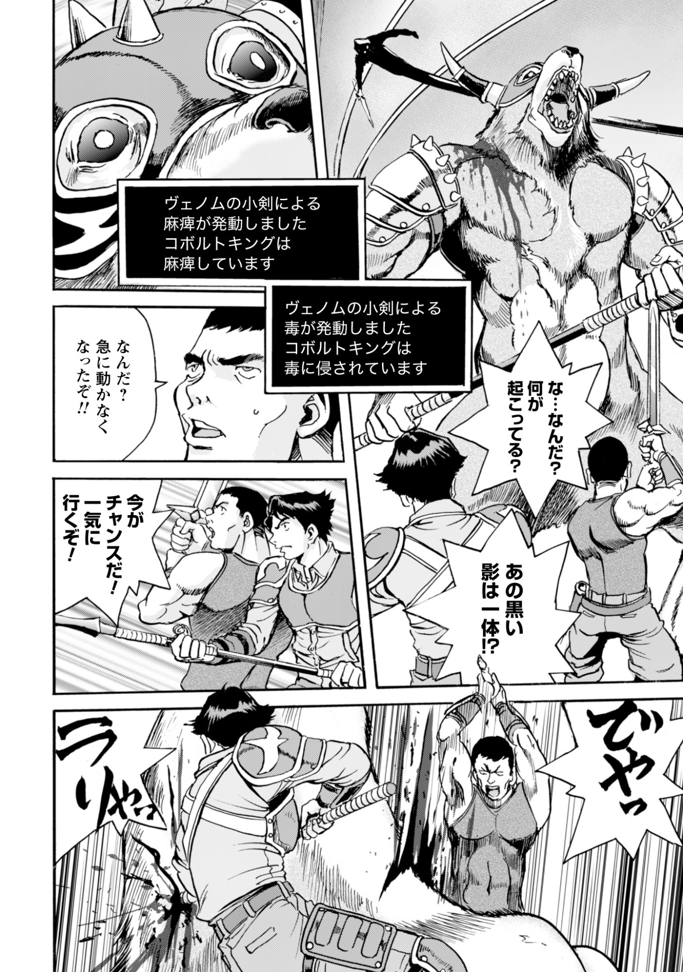最底辺であがく僕は、異世界で希望に出会う 自分だけゲームのような異世界に行けるようになったので、レベルを上げてみんなを見返します〜 第27話 - Page 10
