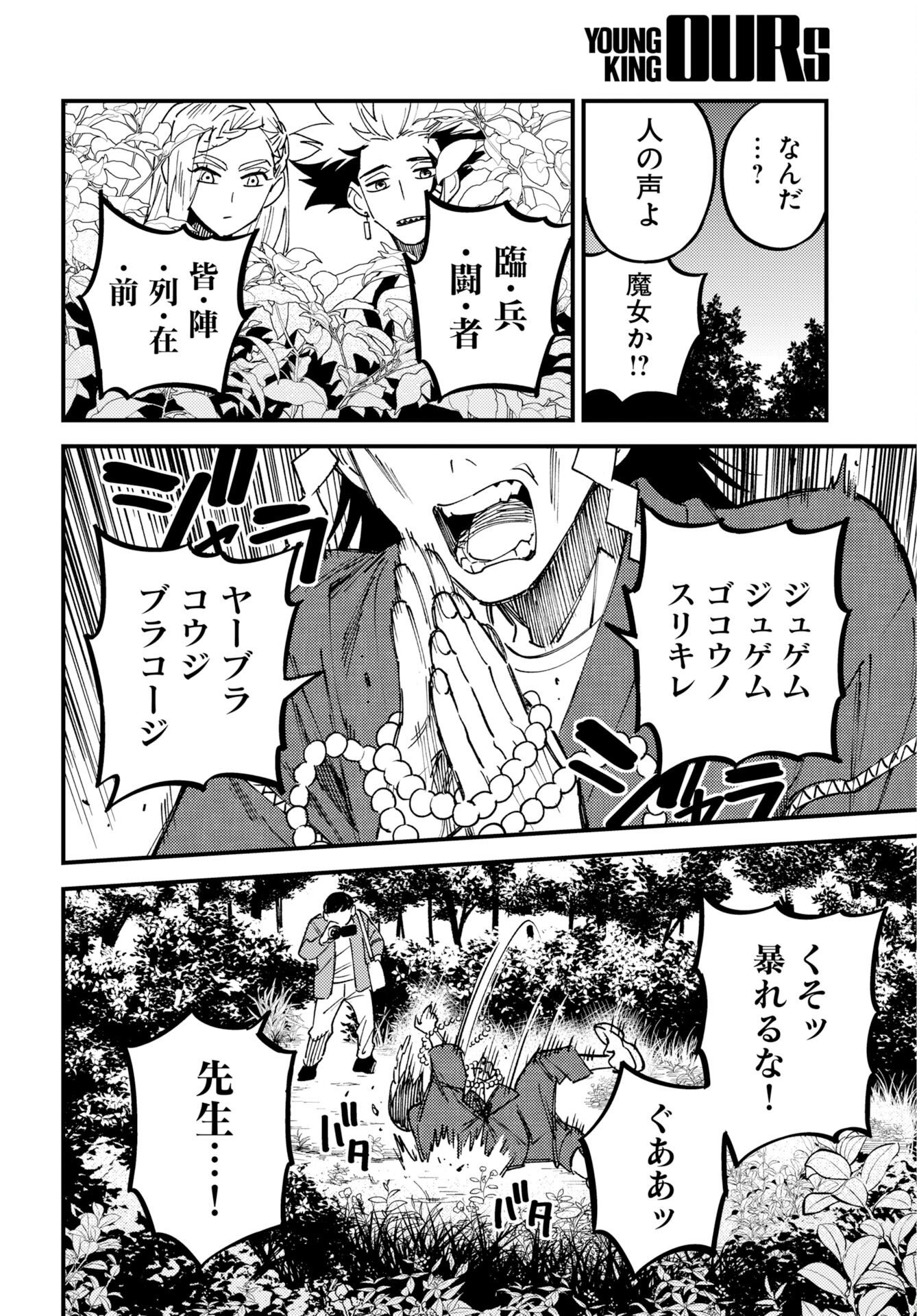 踊る千年家族 第54話 - Page 8