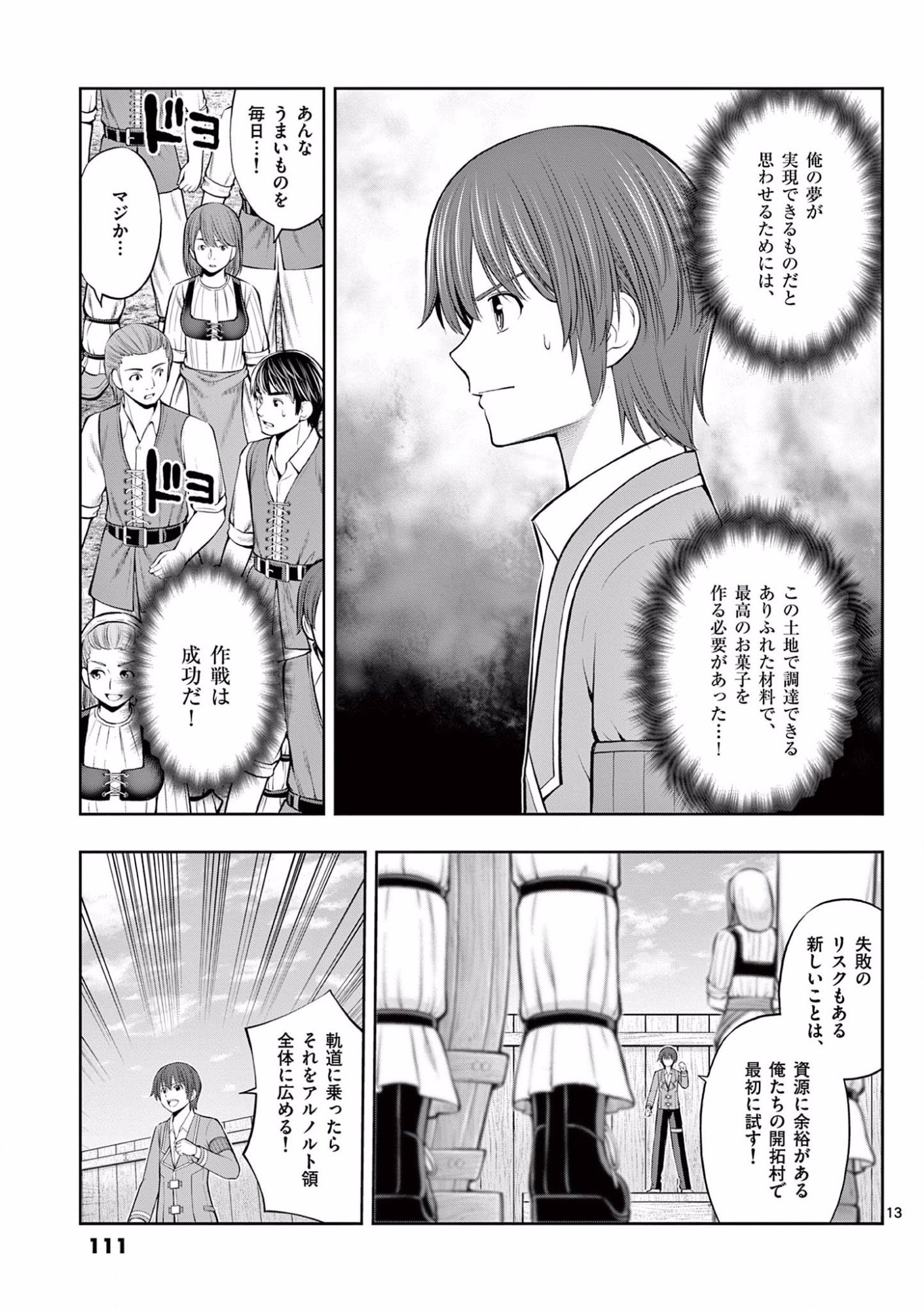 お菓子職人の成り上がり 天才パティシエの領地経営 第10話 - Page 13