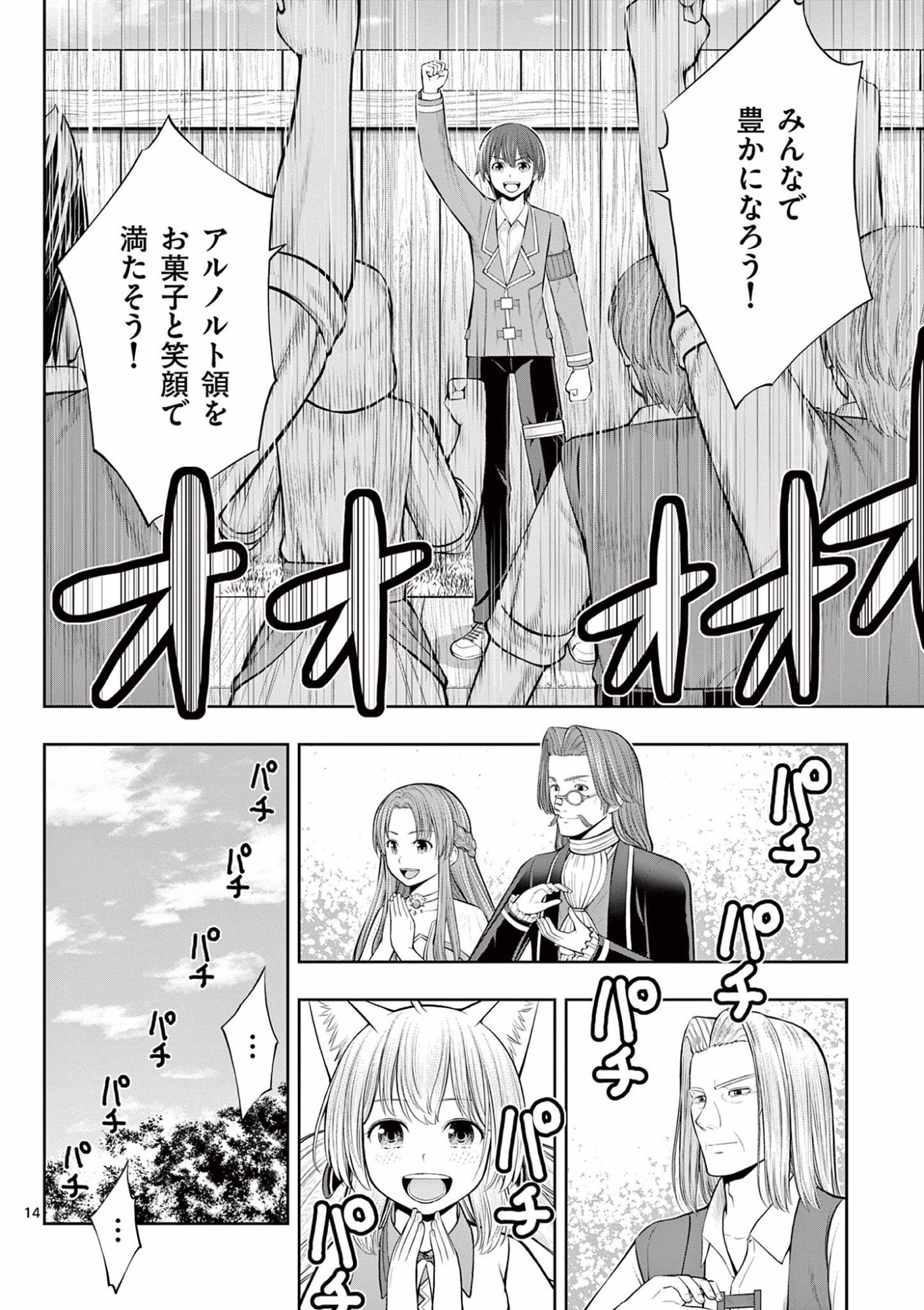 お菓子職人の成り上がり 天才パティシエの領地経営 第10話 - Page 14