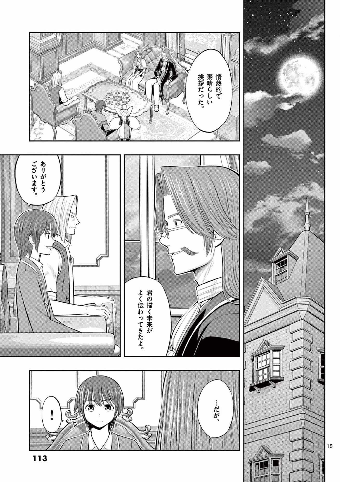お菓子職人の成り上がり 天才パティシエの領地経営 第10話 - Page 15