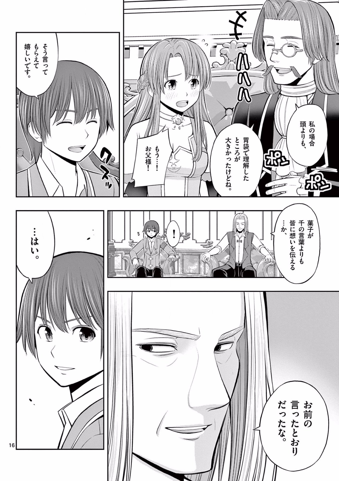 お菓子職人の成り上がり 天才パティシエの領地経営 第10話 - Page 16