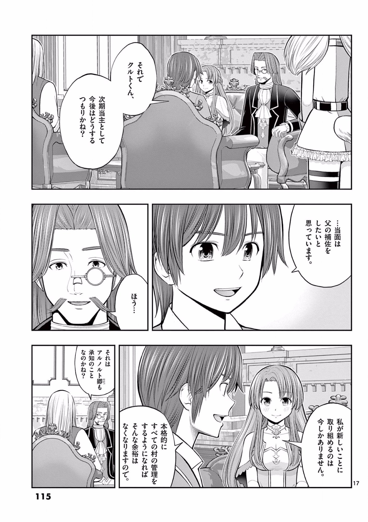 お菓子職人の成り上がり 天才パティシエの領地経営 第10話 - Page 17