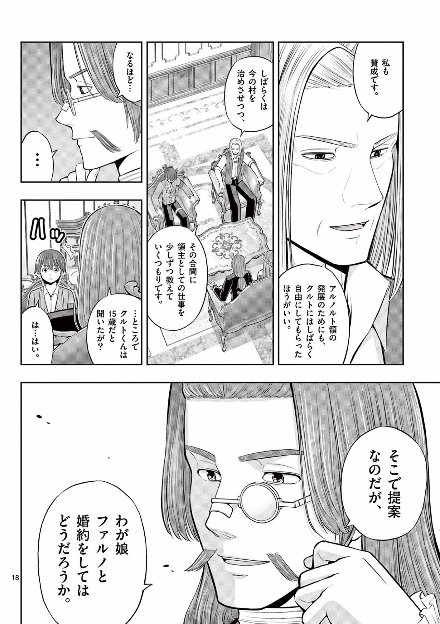 お菓子職人の成り上がり 天才パティシエの領地経営 第10話 - Page 18