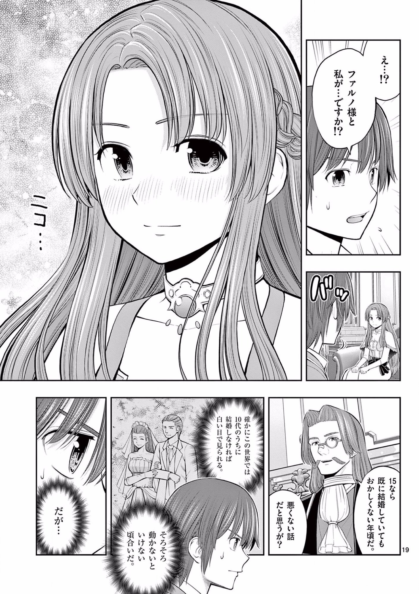 お菓子職人の成り上がり 天才パティシエの領地経営 第10話 - Page 19