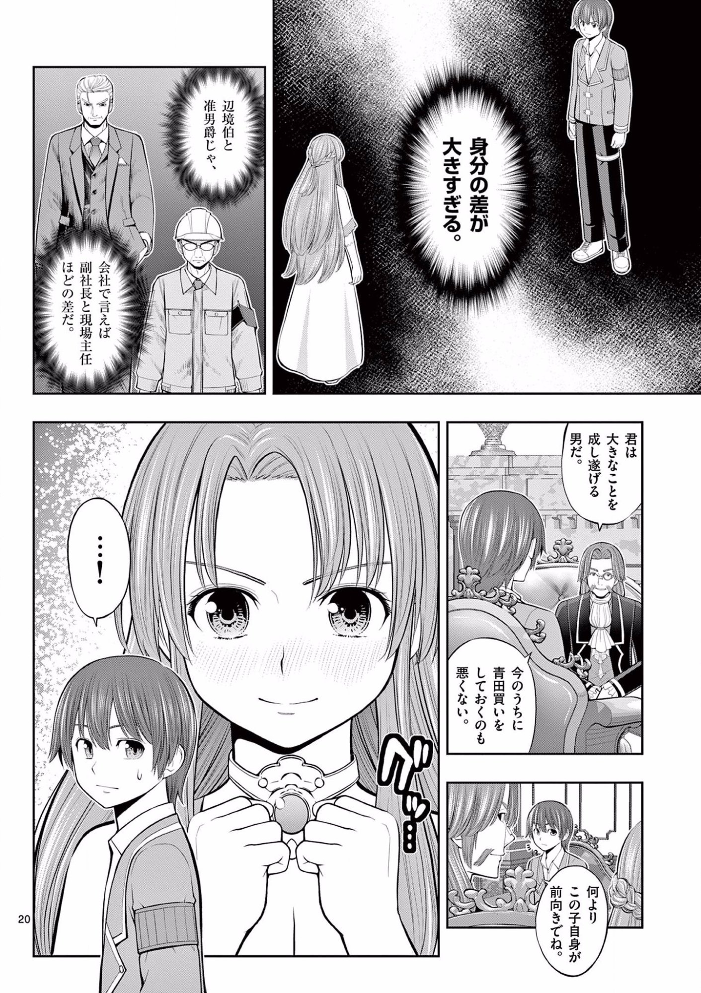 お菓子職人の成り上がり 天才パティシエの領地経営 第10話 - Page 20