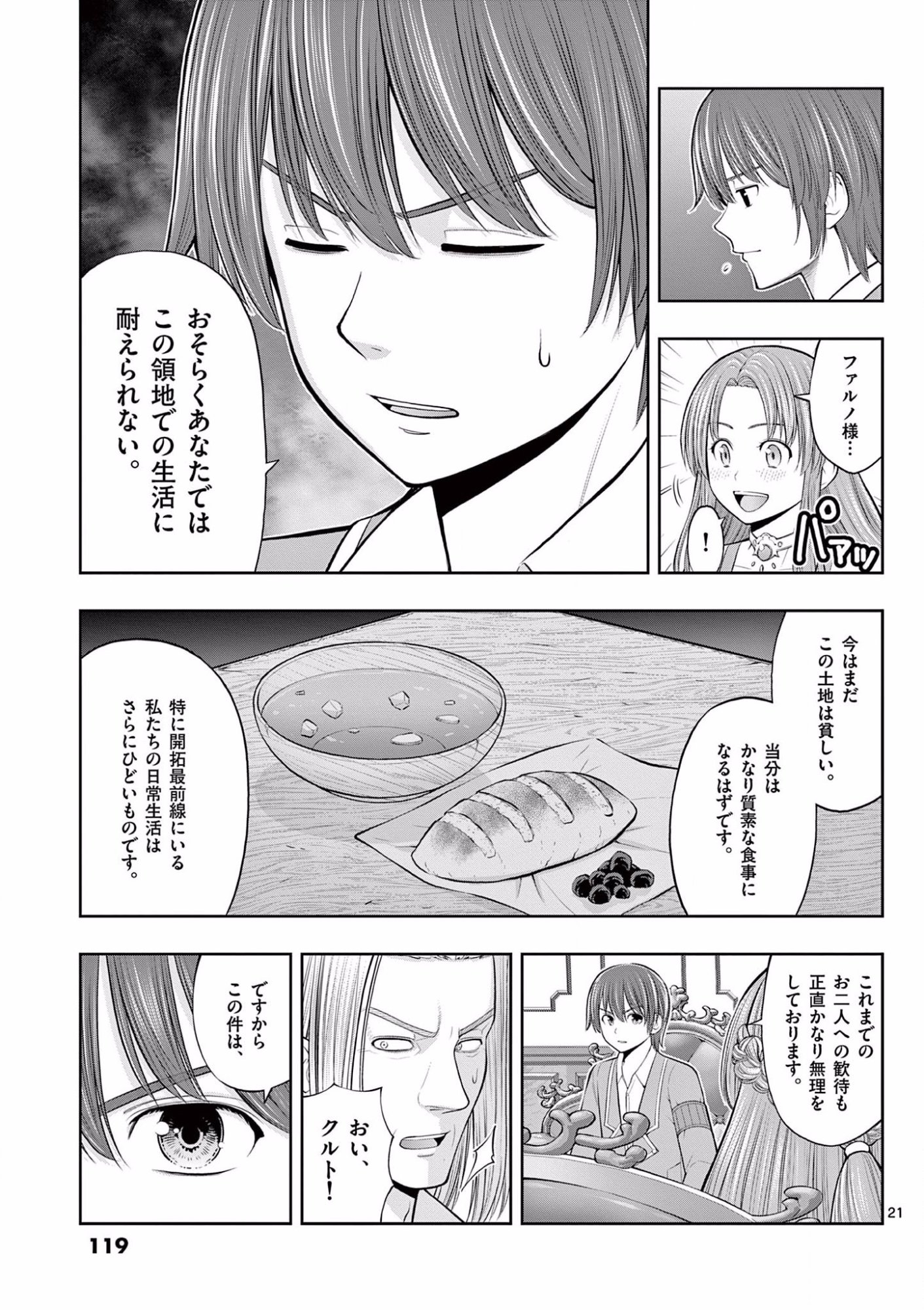 お菓子職人の成り上がり 天才パティシエの領地経営 第10話 - Page 21