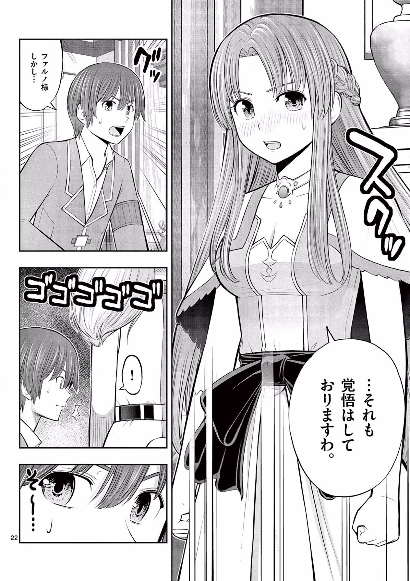 お菓子職人の成り上がり 天才パティシエの領地経営 第10話 - Page 22