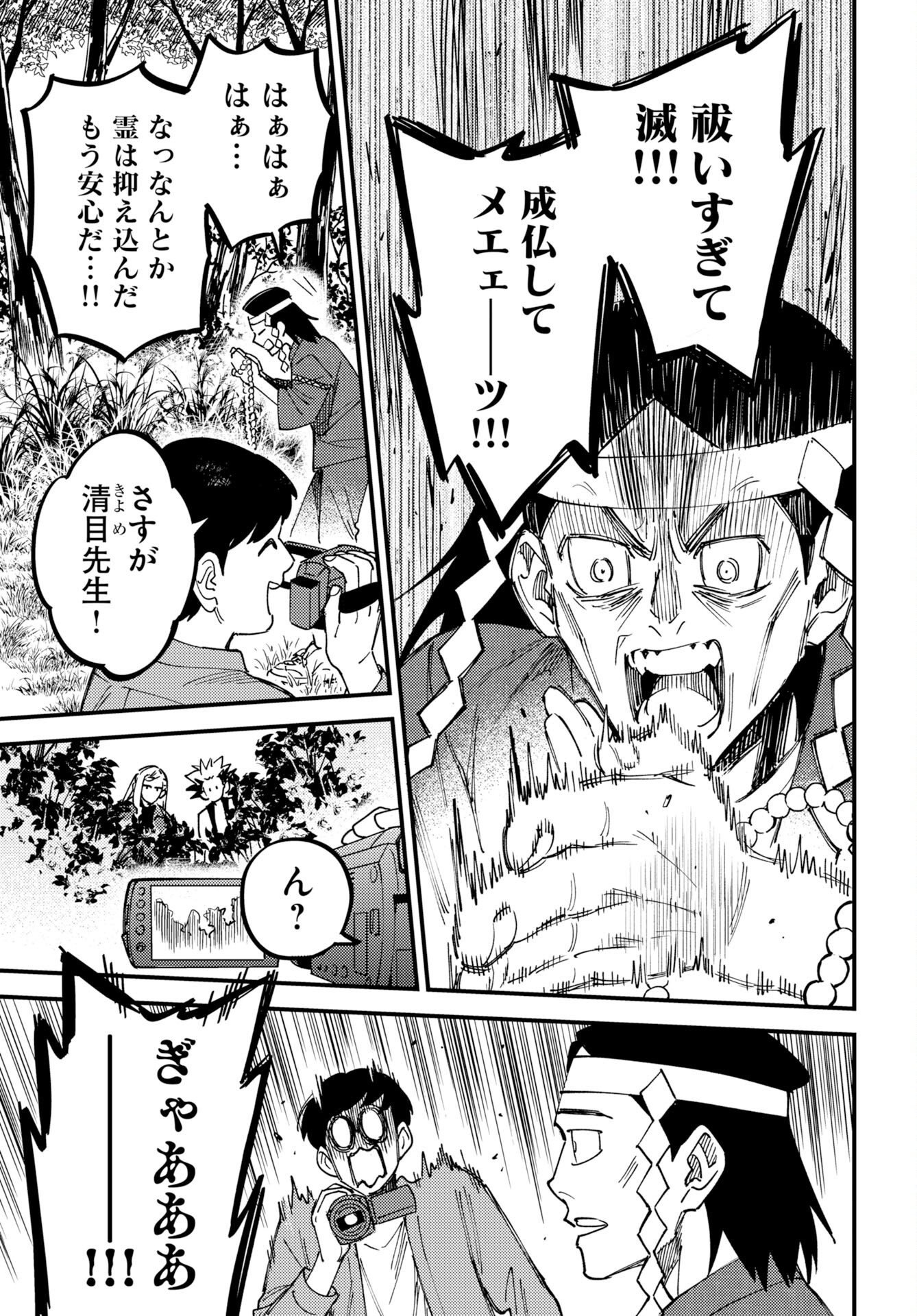 踊る千年家族 第54話 - Page 9