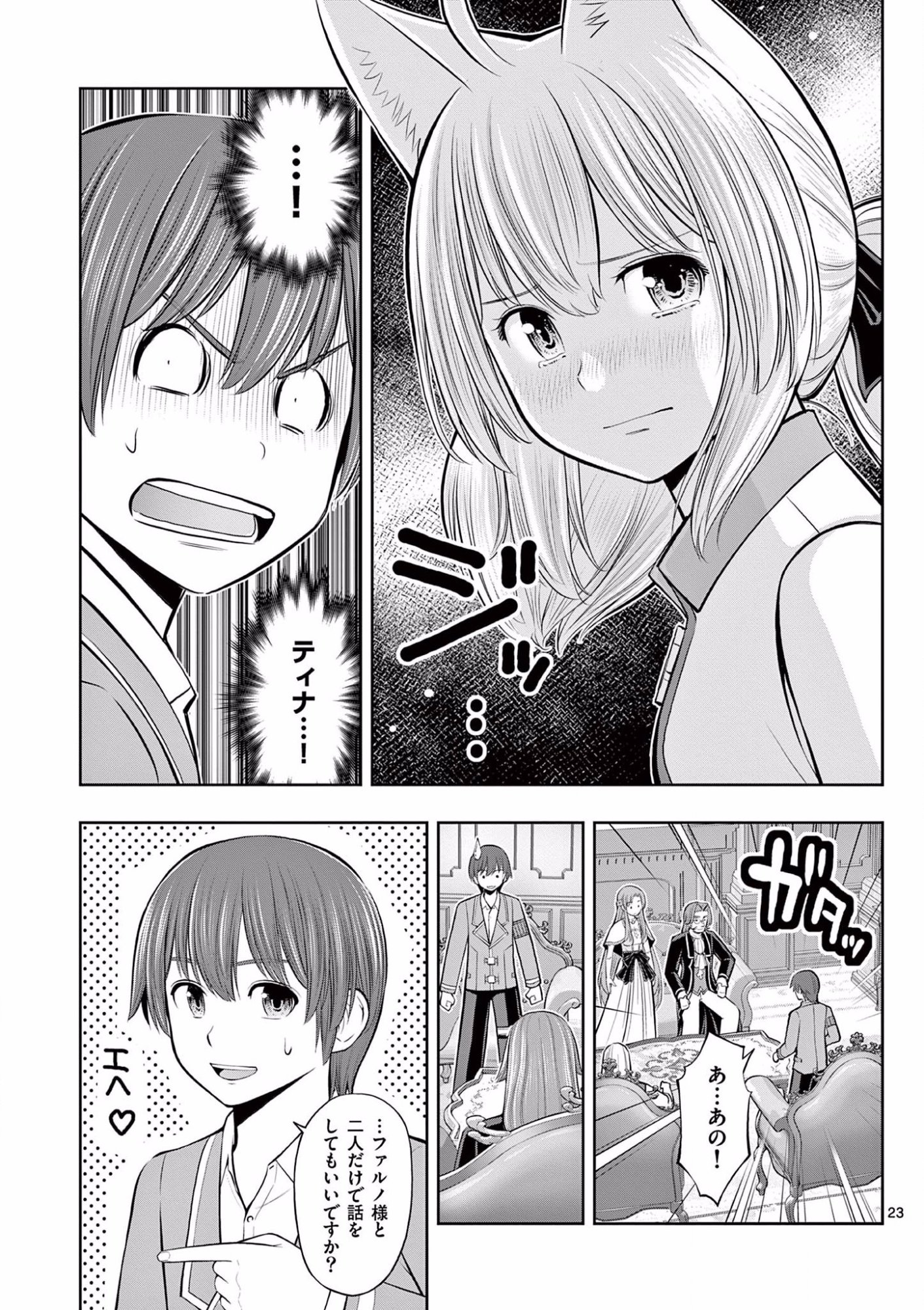 お菓子職人の成り上がり 天才パティシエの領地経営 第10話 - Page 23