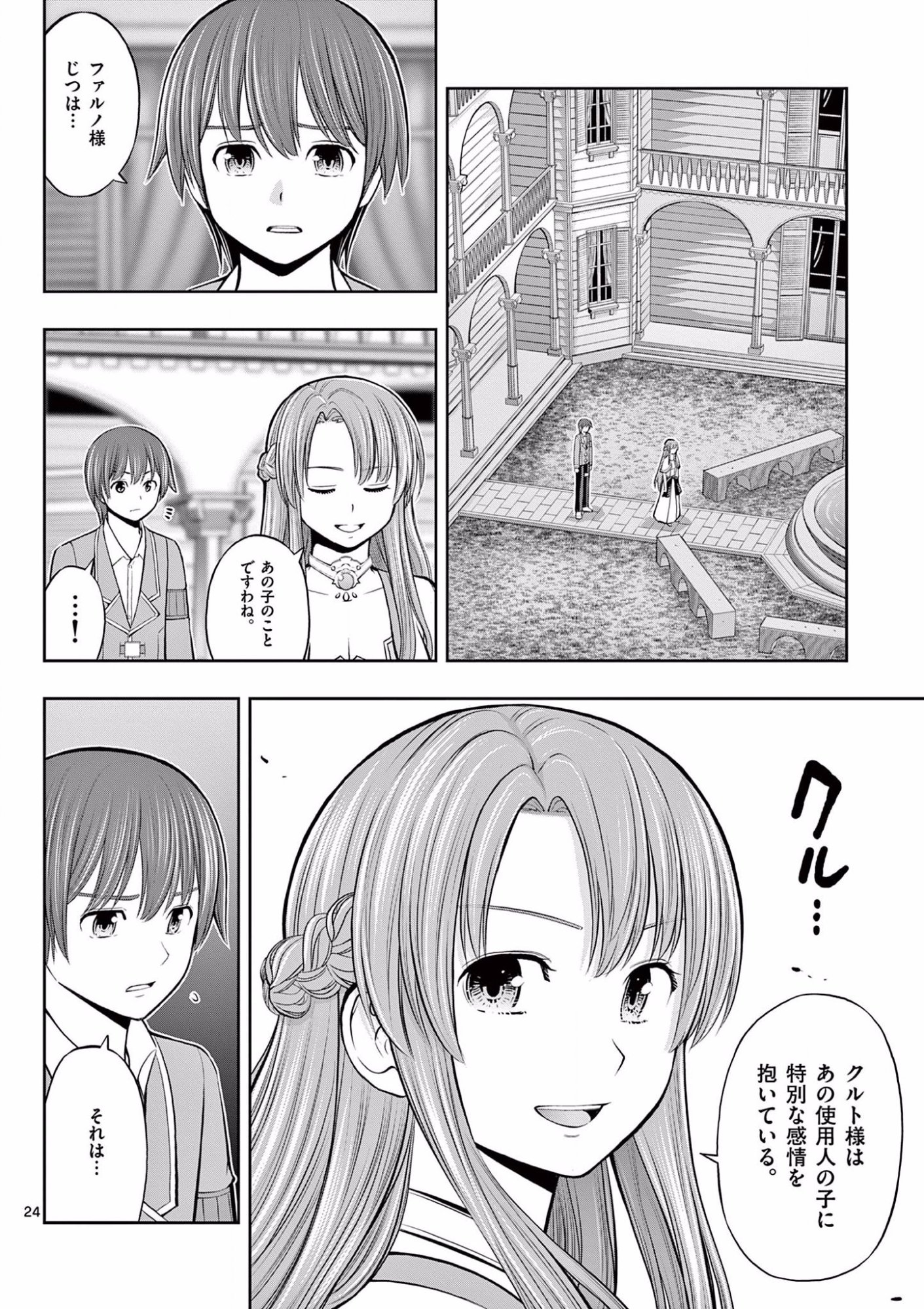 お菓子職人の成り上がり 天才パティシエの領地経営 第10話 - Page 24