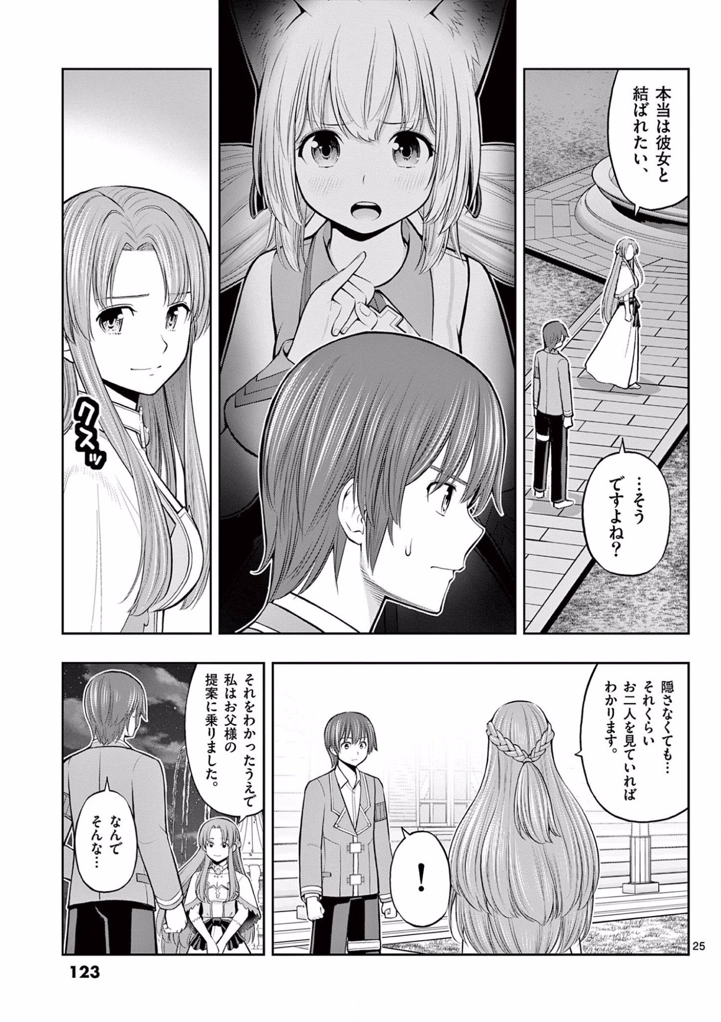 お菓子職人の成り上がり 天才パティシエの領地経営 第10話 - Page 25