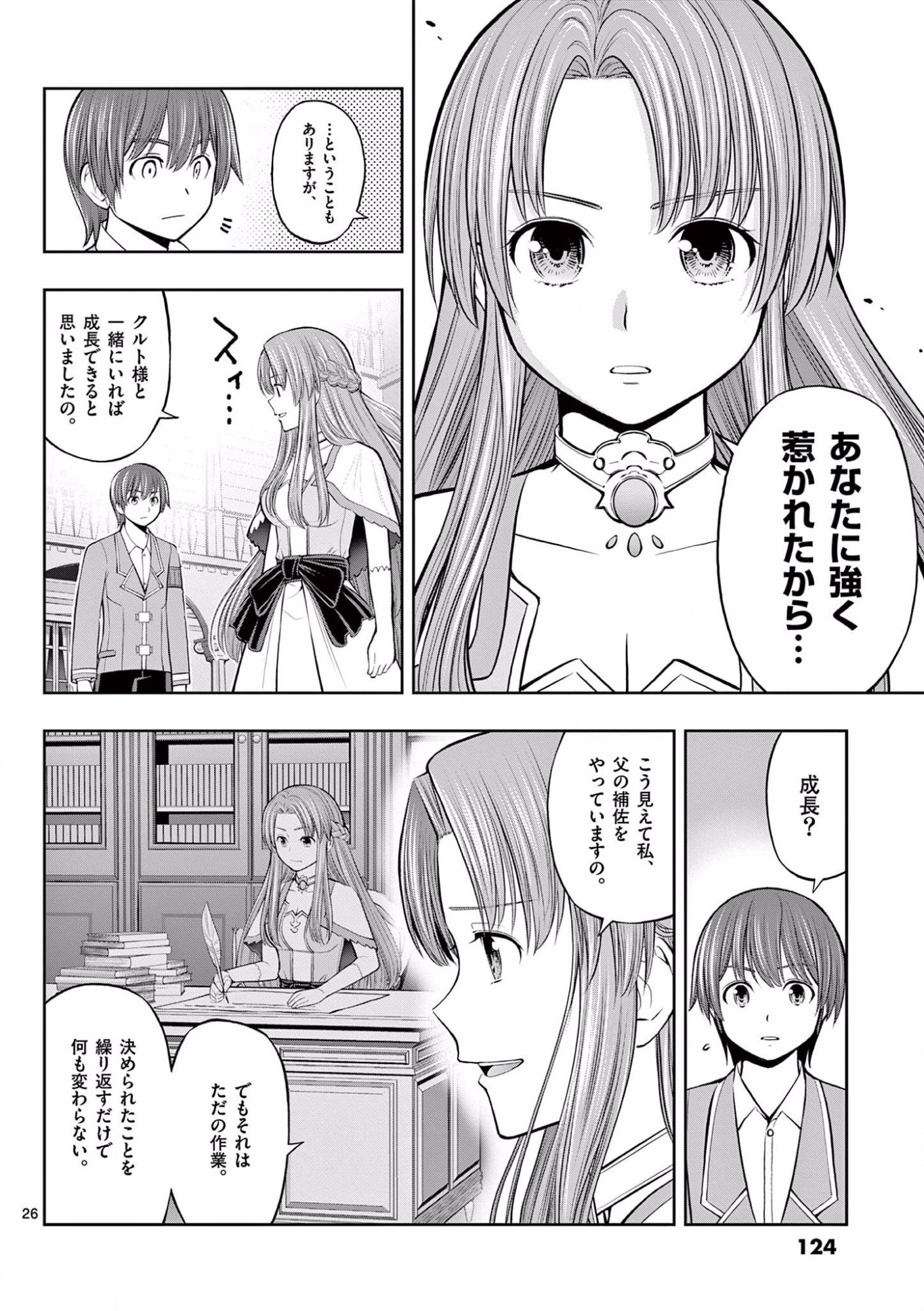 お菓子職人の成り上がり 天才パティシエの領地経営 第10話 - Page 26