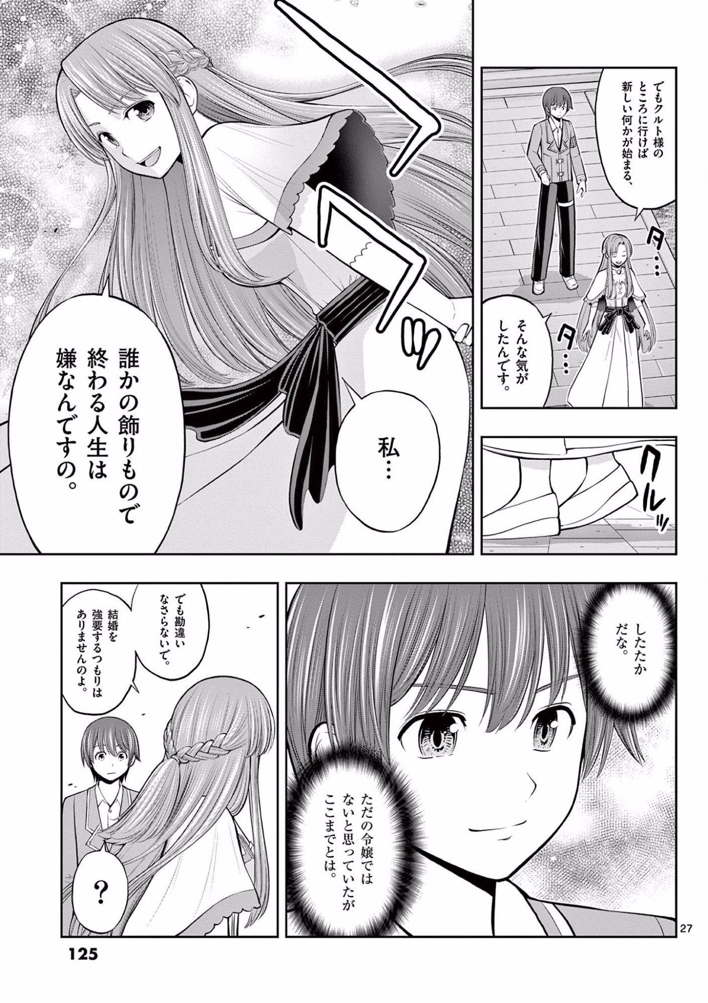 お菓子職人の成り上がり 天才パティシエの領地経営 第10話 - Page 27