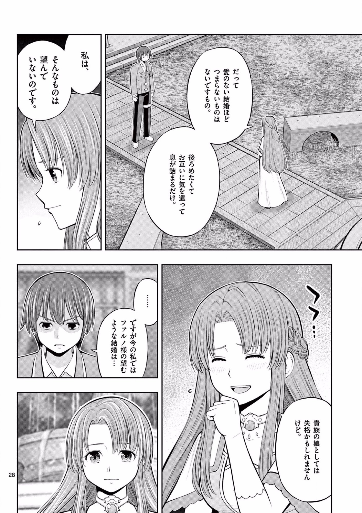 お菓子職人の成り上がり 天才パティシエの領地経営 第10話 - Page 28