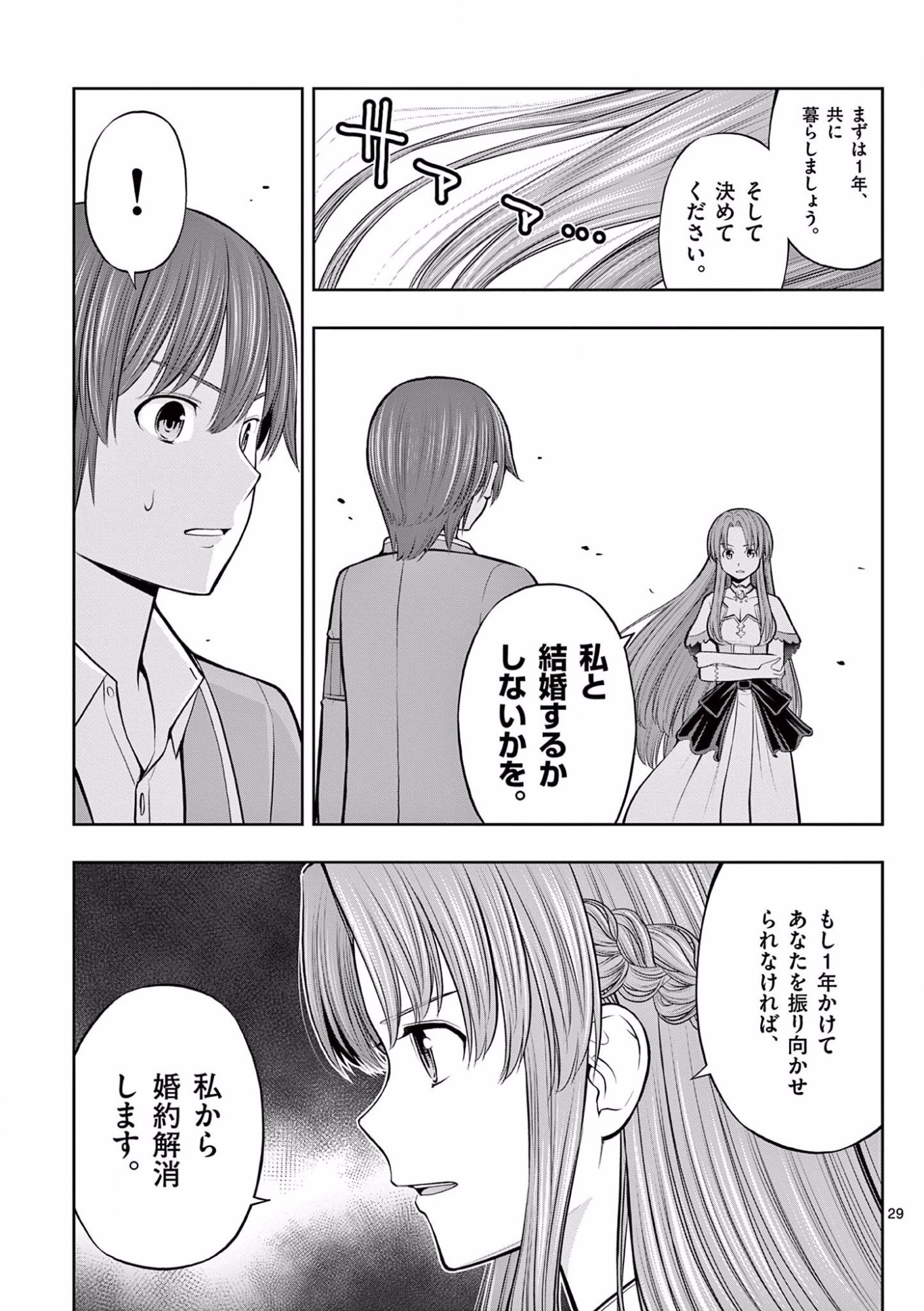 お菓子職人の成り上がり 天才パティシエの領地経営 第10話 - Page 29