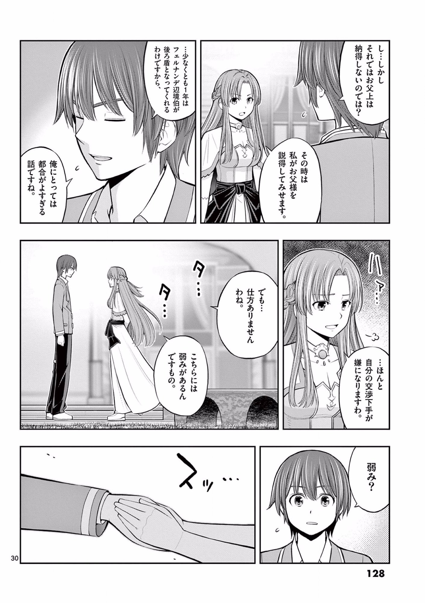 お菓子職人の成り上がり 天才パティシエの領地経営 第10話 - Page 30