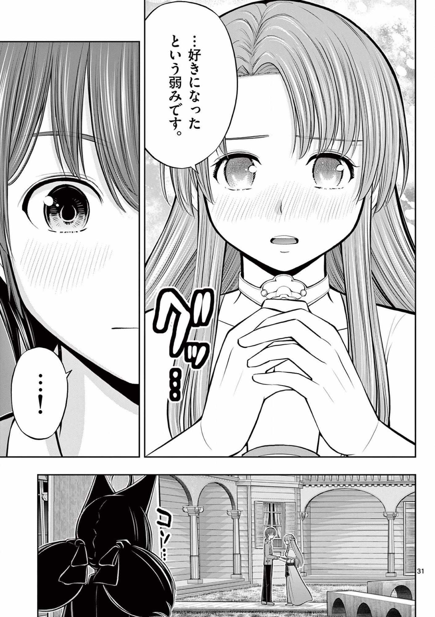 お菓子職人の成り上がり 天才パティシエの領地経営 第10話 - Page 31
