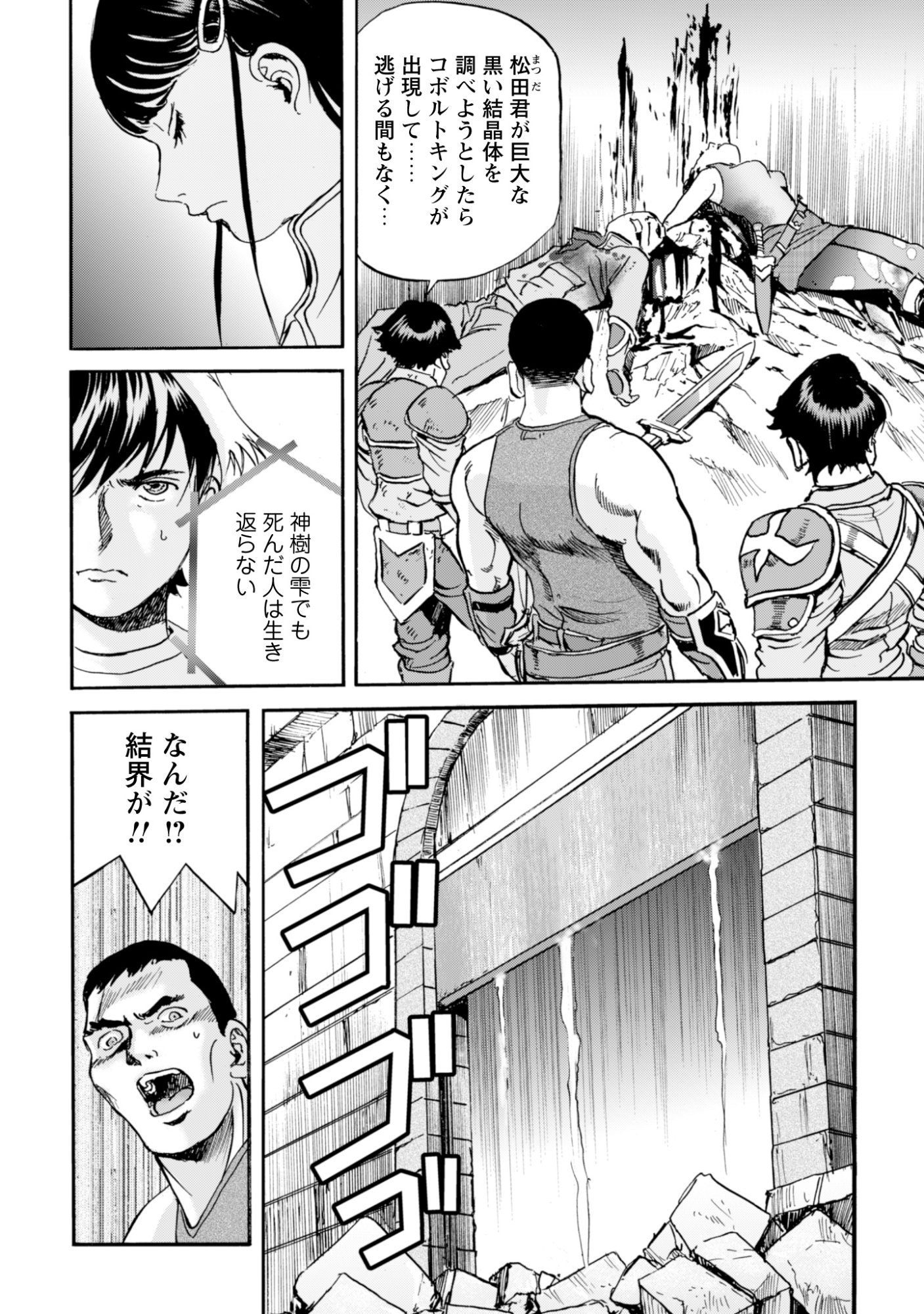 最底辺であがく僕は、異世界で希望に出会う 自分だけゲームのような異世界に行けるようになったので、レベルを上げてみんなを見返します〜 第27話 - Page 12