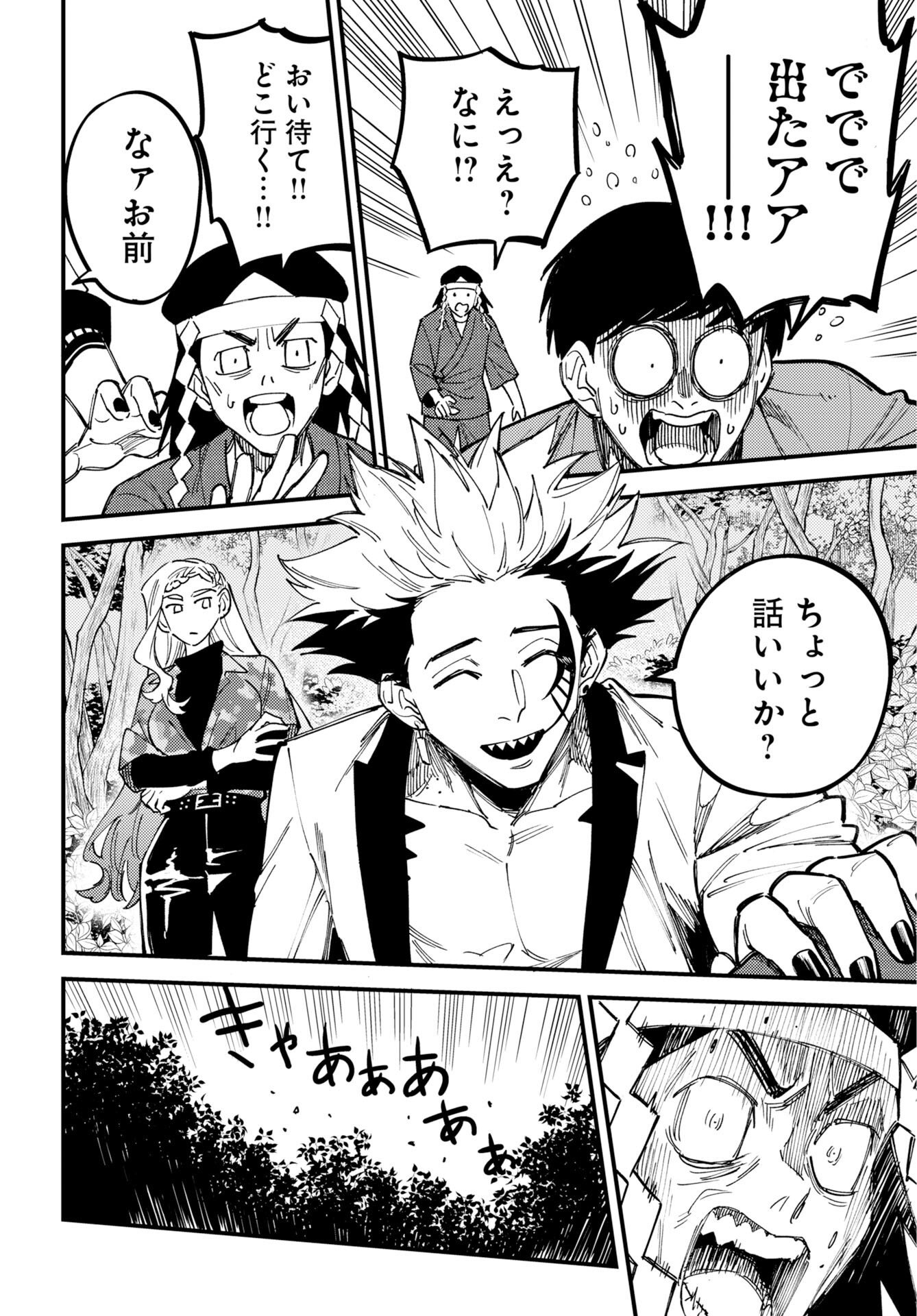 踊る千年家族 第54話 - Page 10