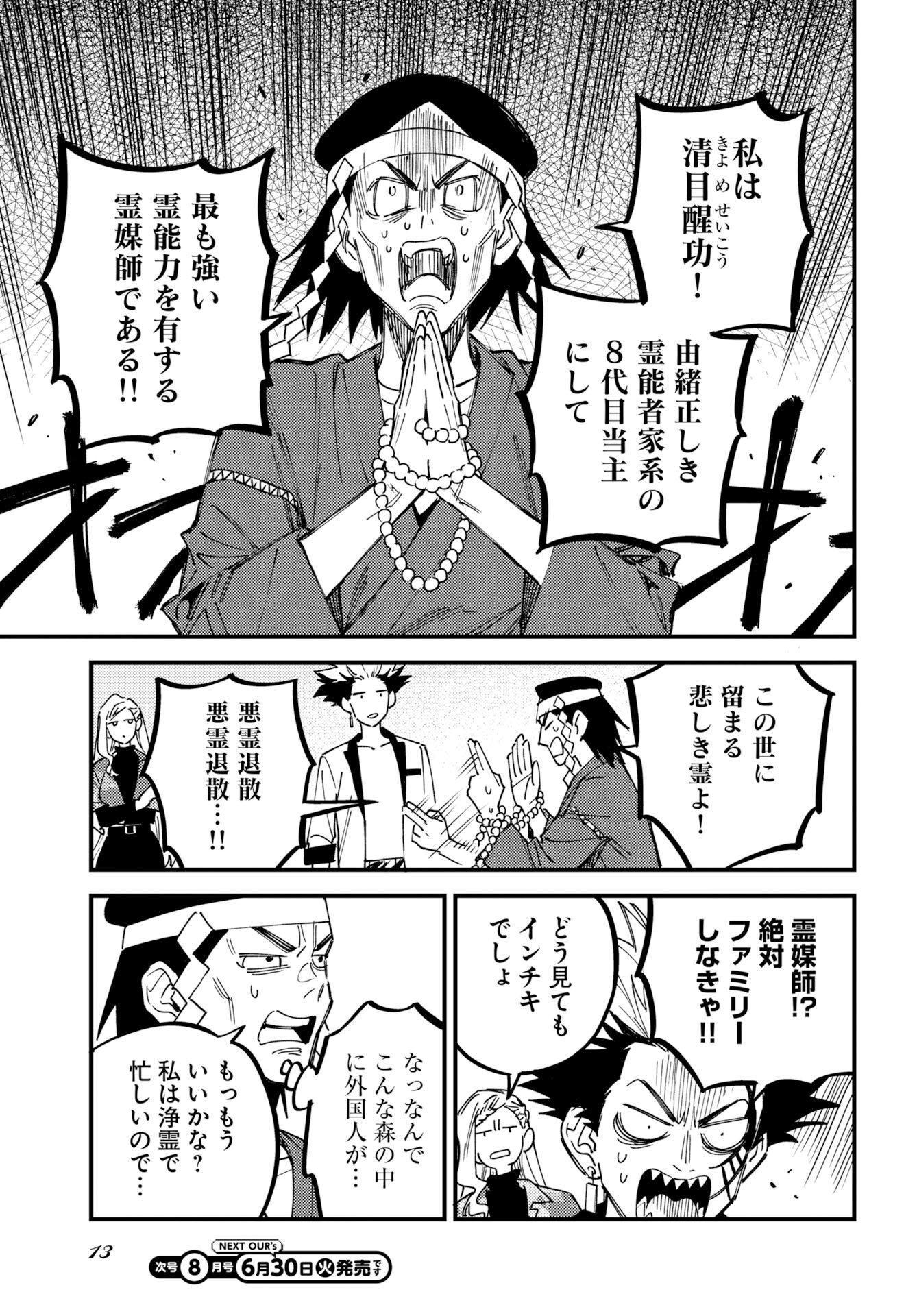 踊る千年家族 第54話 - Page 11