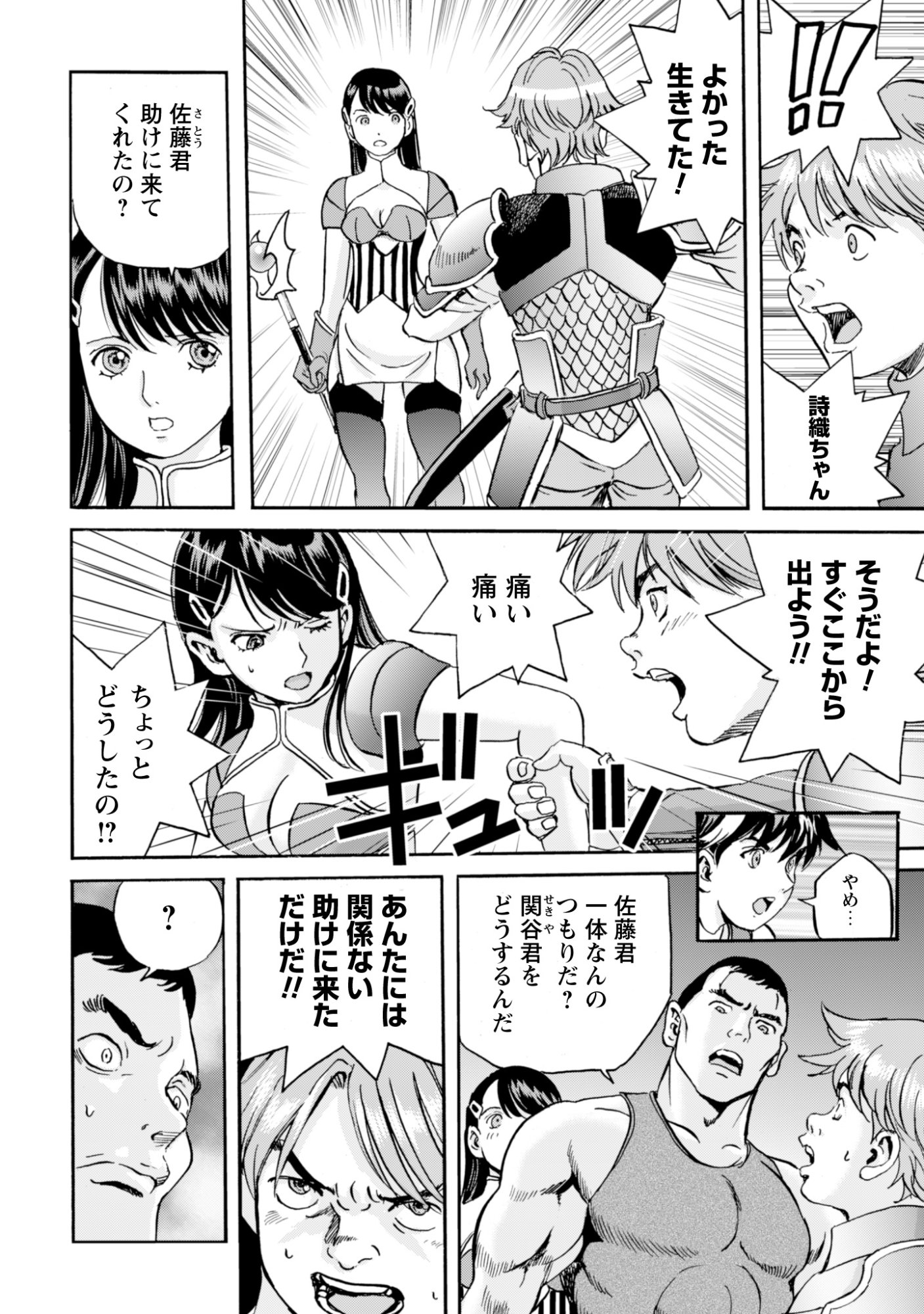 最底辺であがく僕は、異世界で希望に出会う 自分だけゲームのような異世界に行けるようになったので、レベルを上げてみんなを見返します〜 第27話 - Page 14