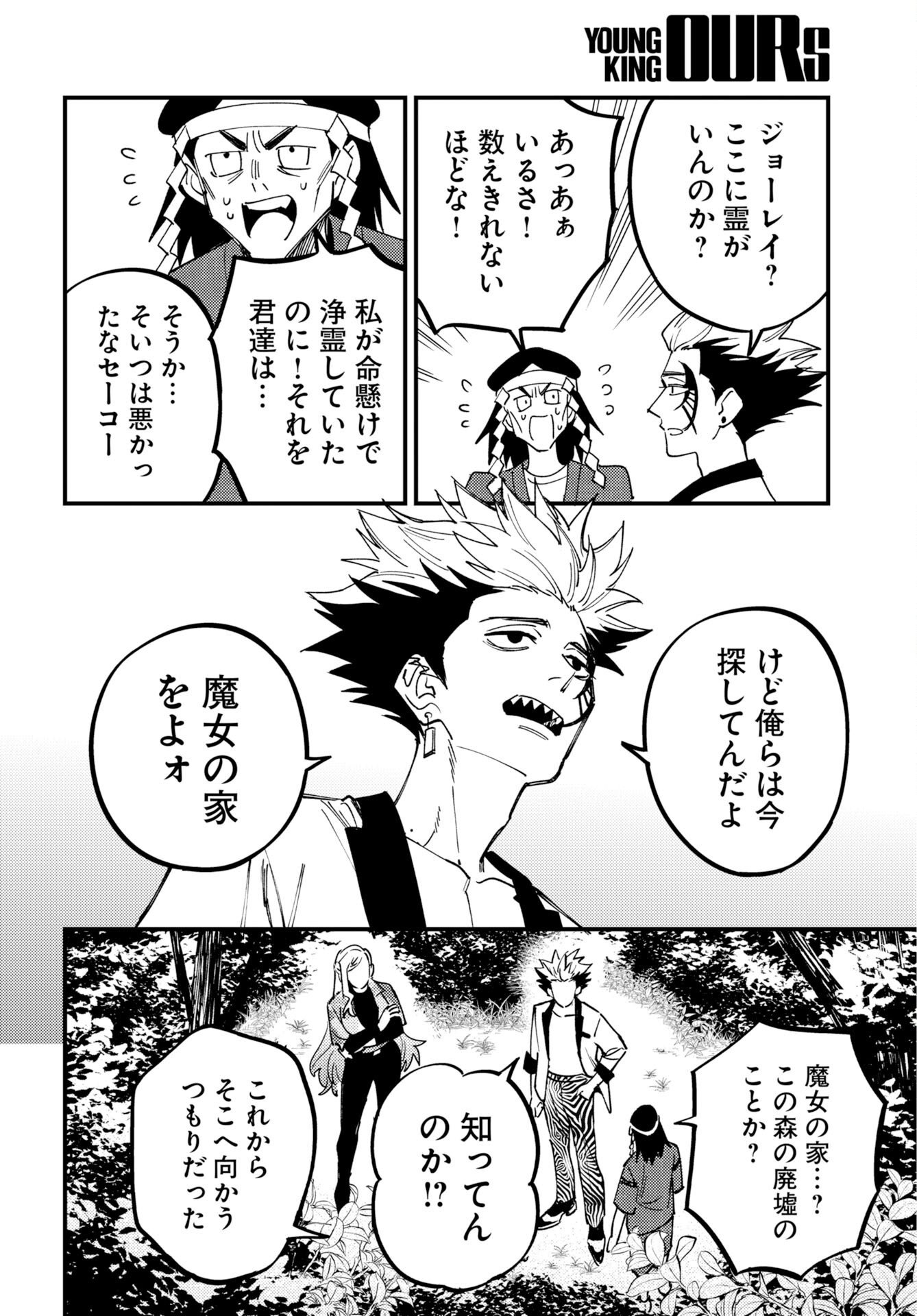 踊る千年家族 第54話 - Page 12