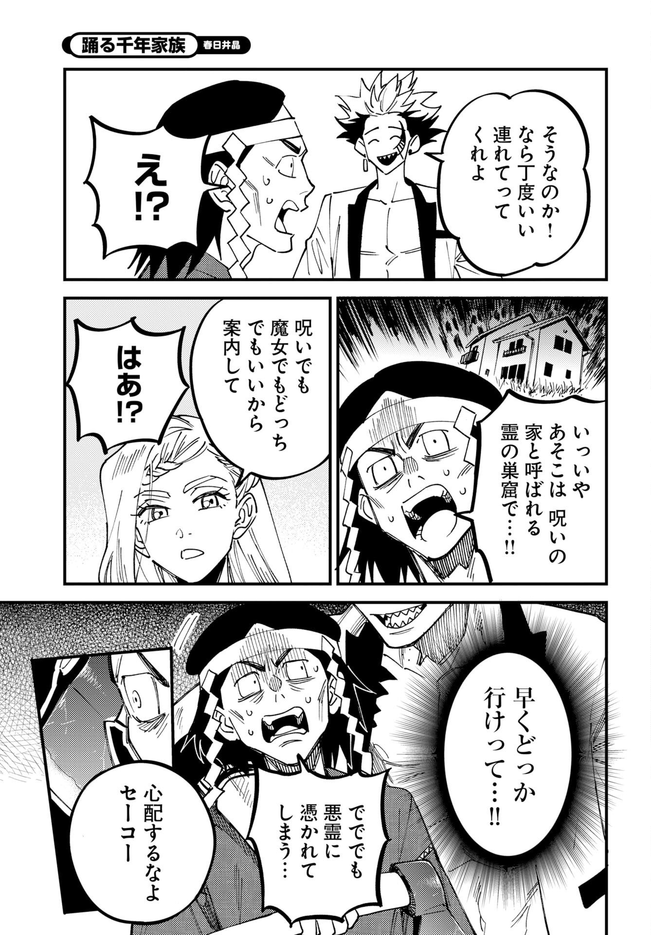 踊る千年家族 第54話 - Page 13