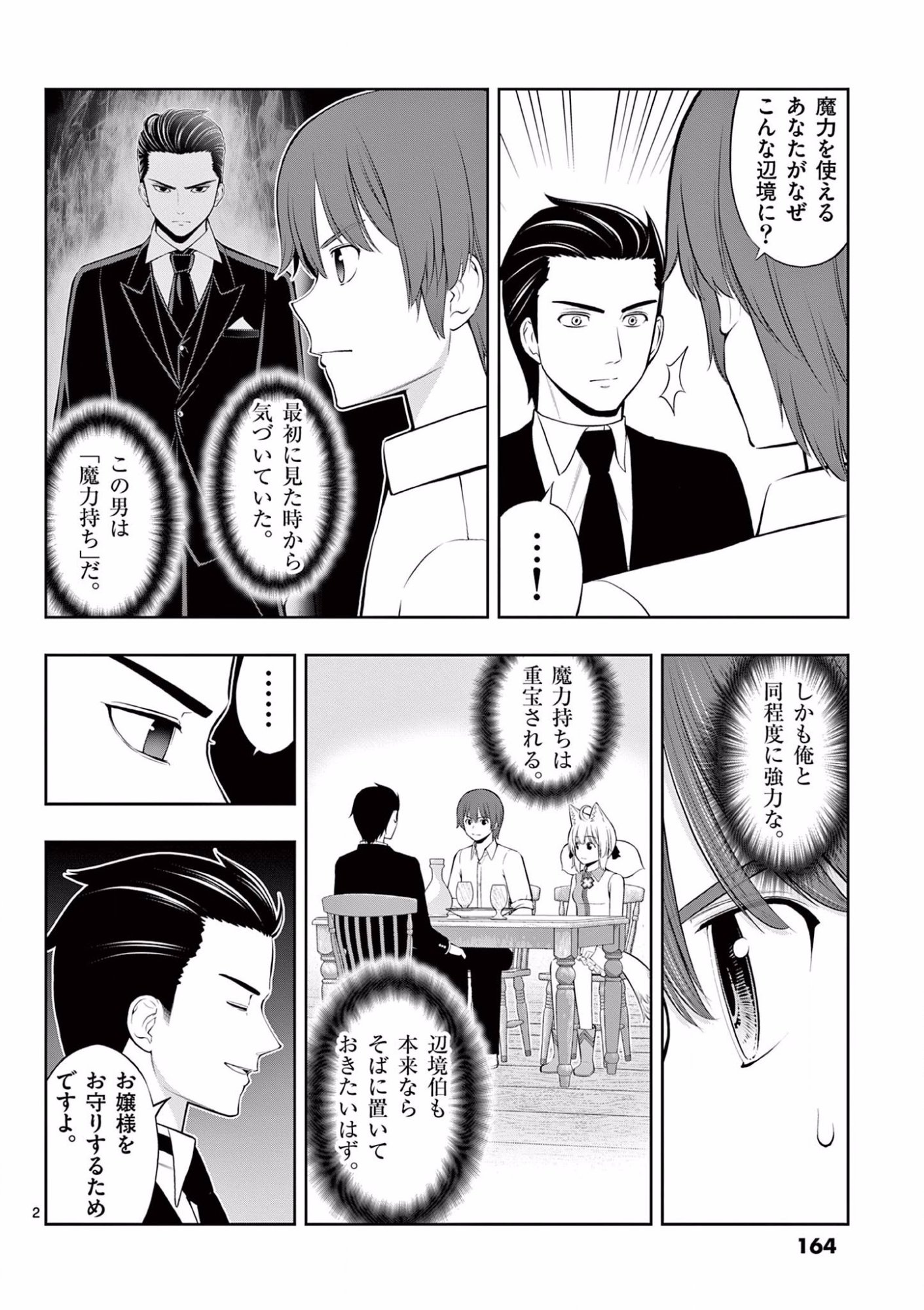 お菓子職人の成り上がり 天才パティシエの領地経営 第12話 - Page 2